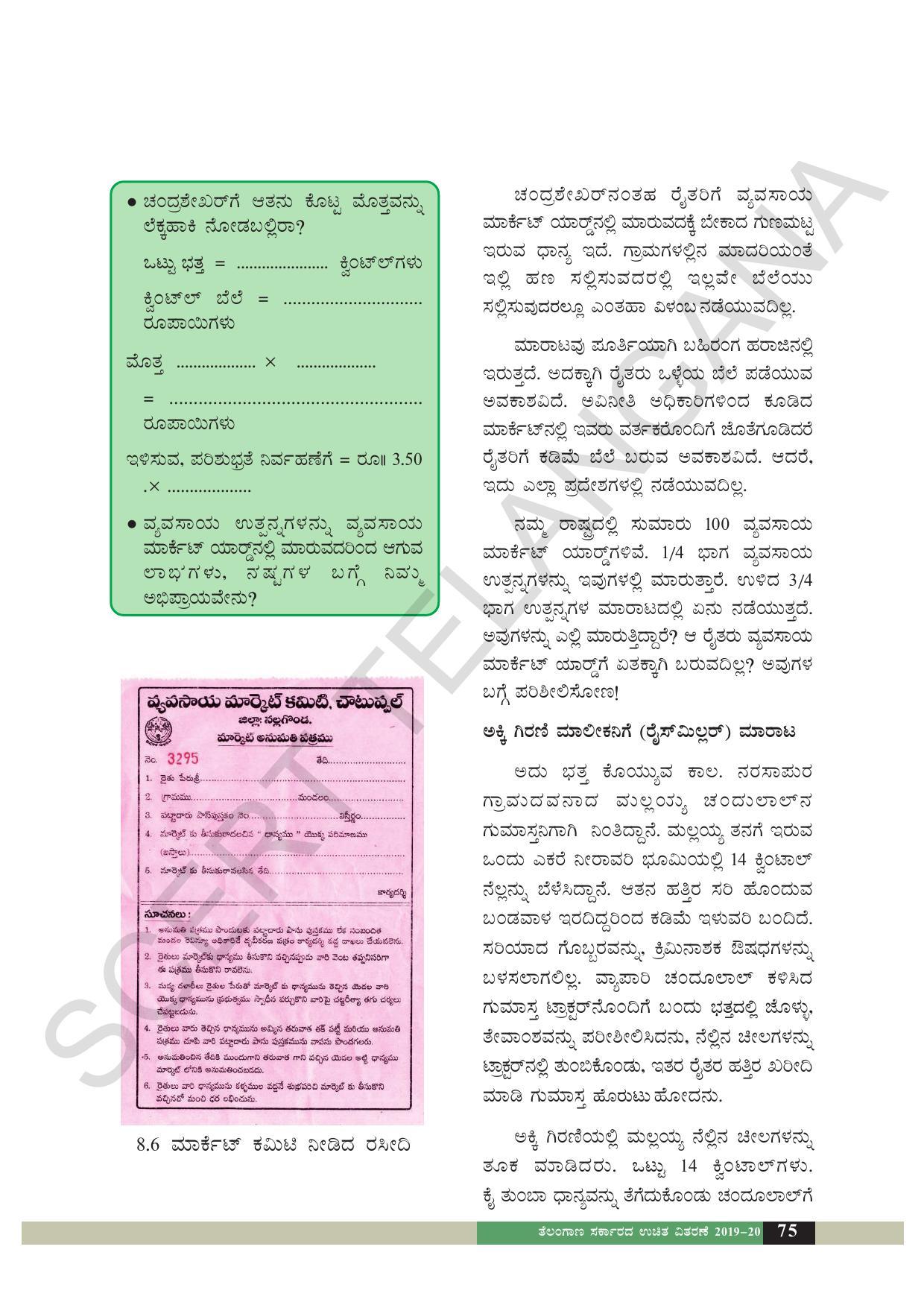 TS SCERT Class 6 Social Science  (Kannada Medium) Text Book - Page 85