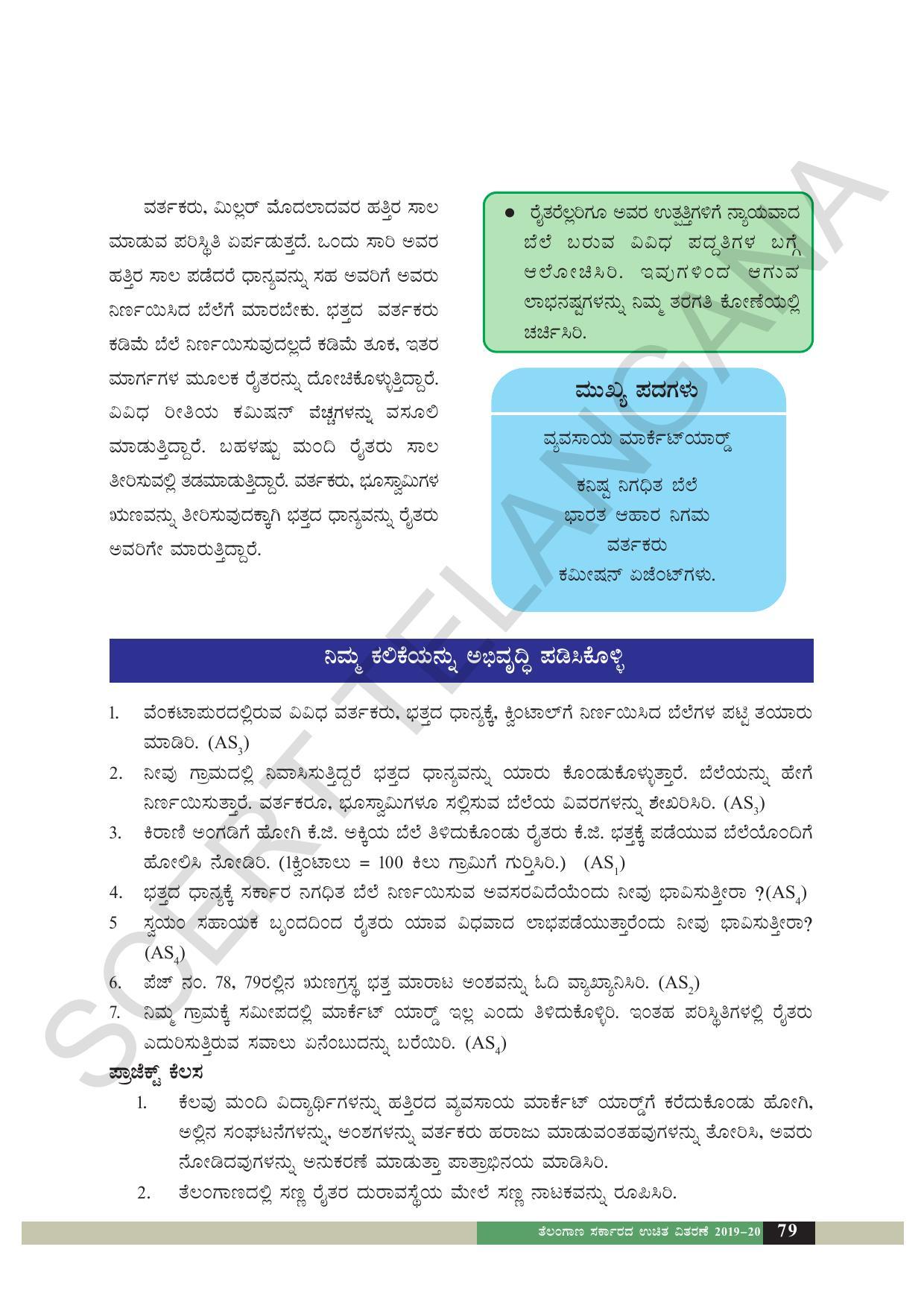 TS SCERT Class 6 Social Science  (Kannada Medium) Text Book - Page 89