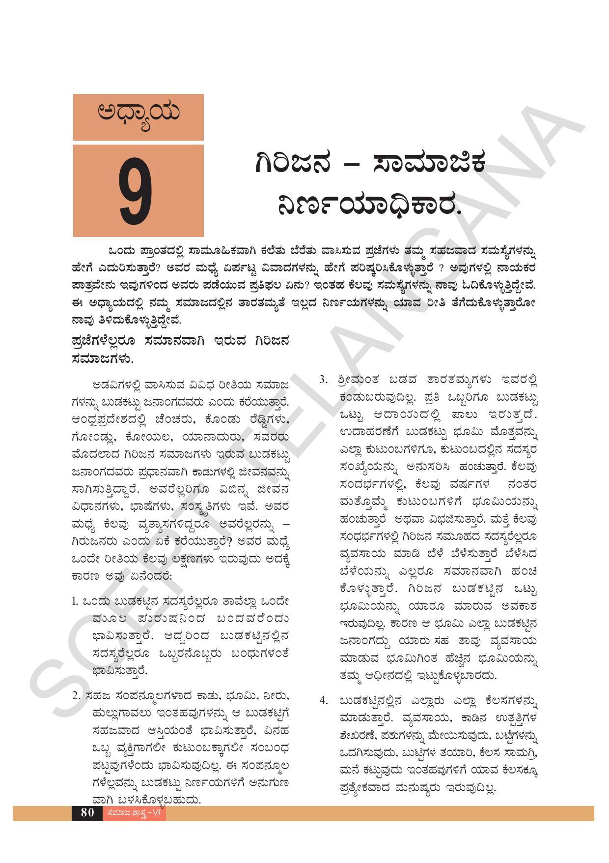 TS SCERT Class 6 Social Science  (Kannada Medium) Text Book - Page 90