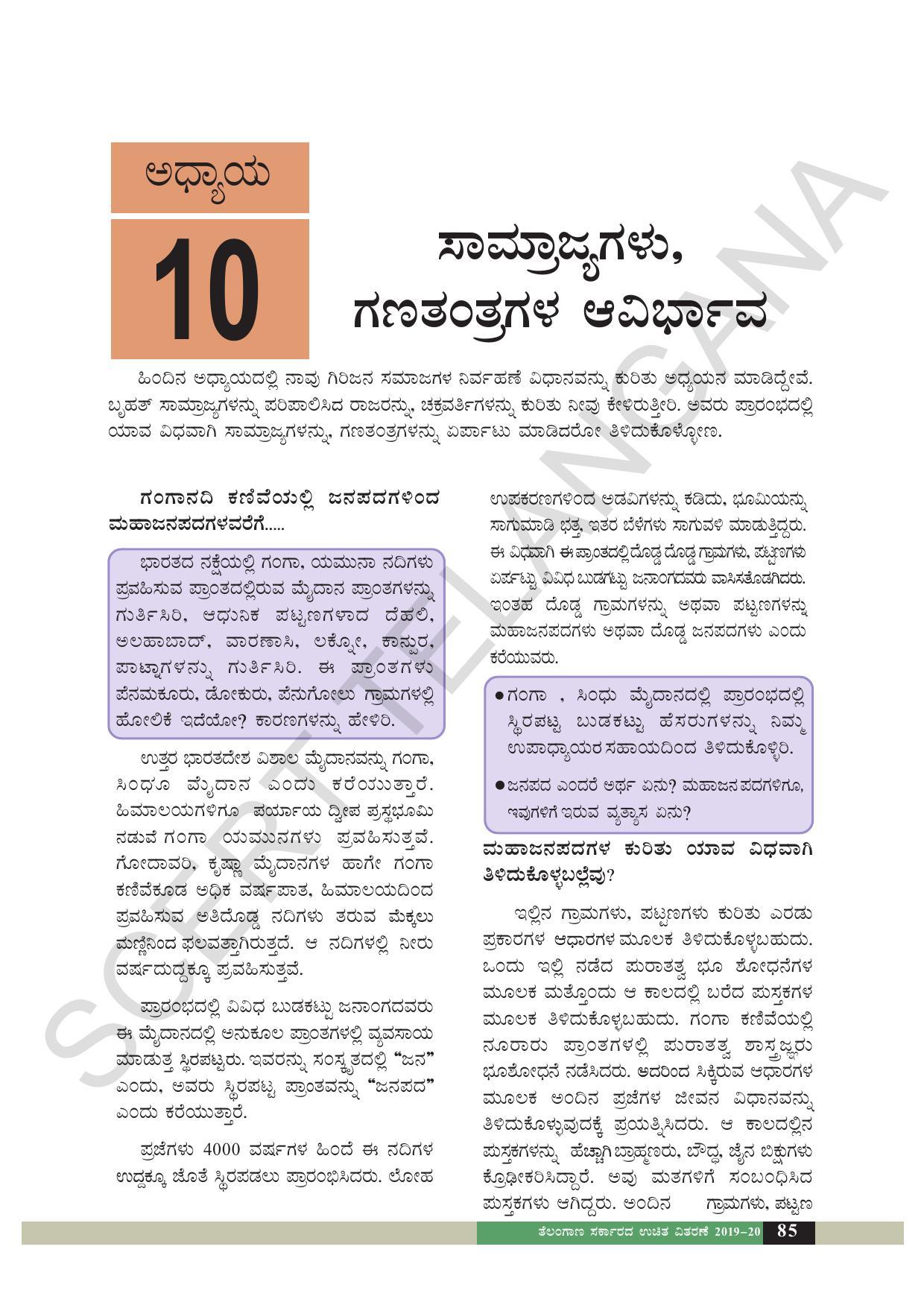 TS SCERT Class 6 Social Science  (Kannada Medium) Text Book - Page 95