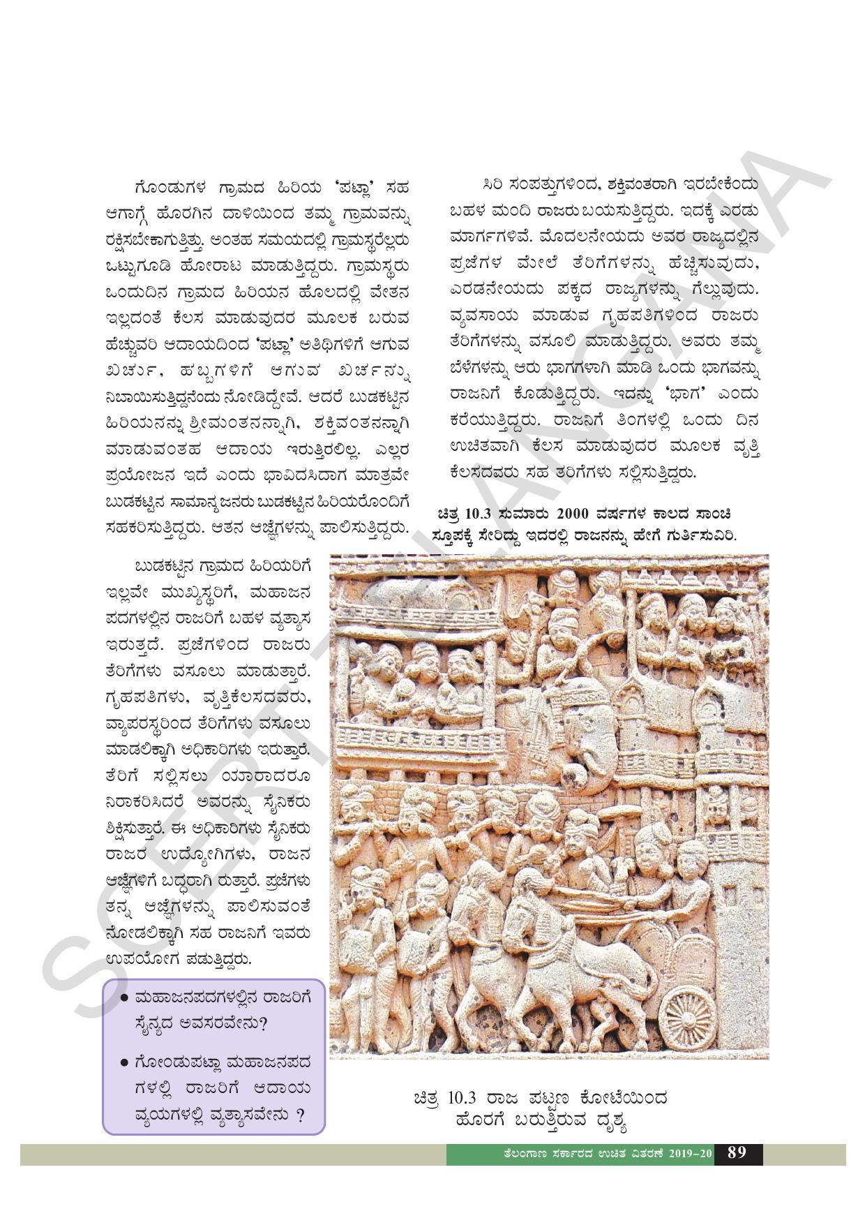 TS SCERT Class 6 Social Science  (Kannada Medium) Text Book - Page 99