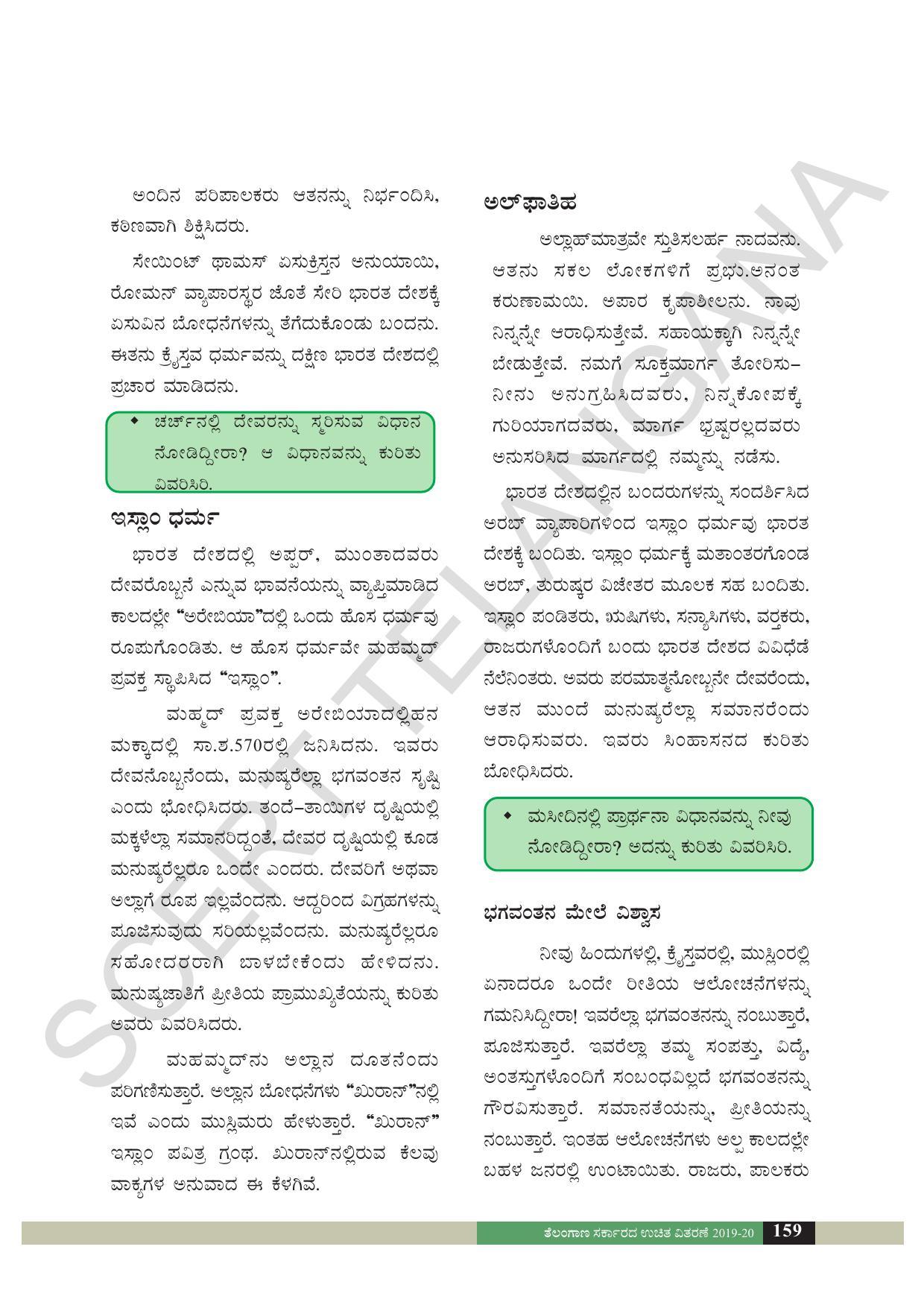 TS SCERT Class 6 Social Science  (Kannada Medium) Text Book - Page 100