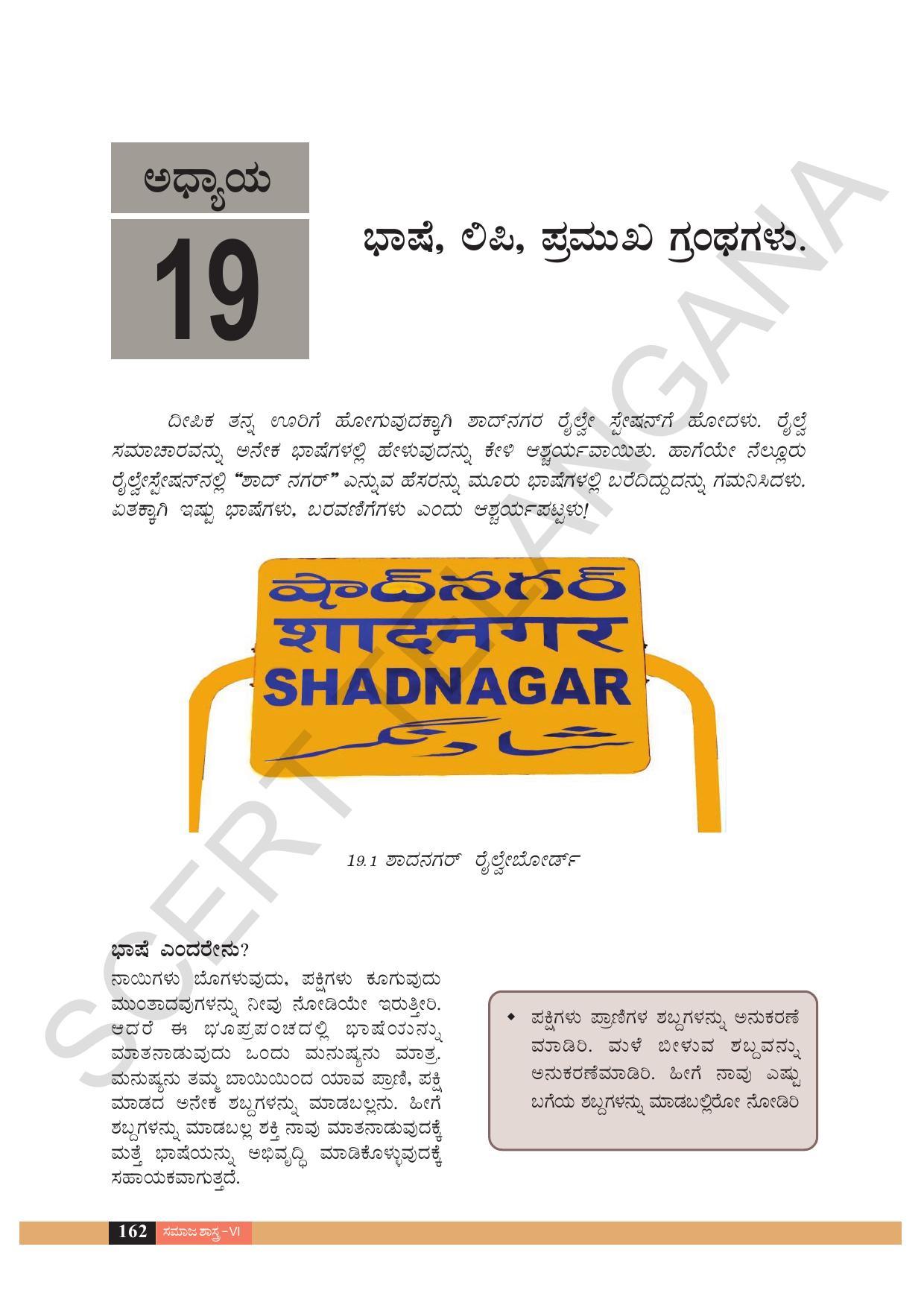 TS SCERT Class 6 Social Science  (Kannada Medium) Text Book - Page 103