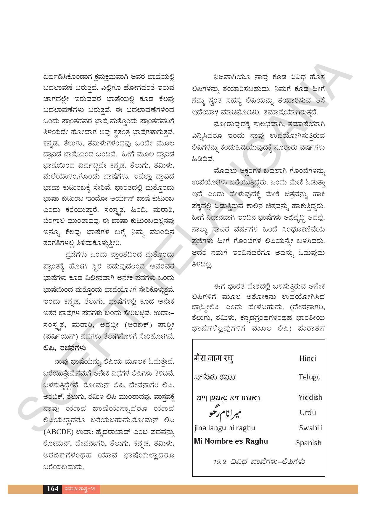TS SCERT Class 6 Social Science  (Kannada Medium) Text Book - Page 105