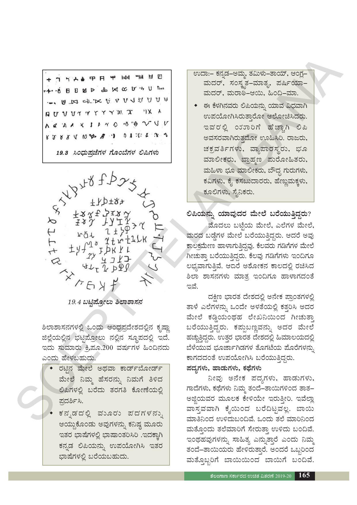 TS SCERT Class 6 Social Science  (Kannada Medium) Text Book - Page 106