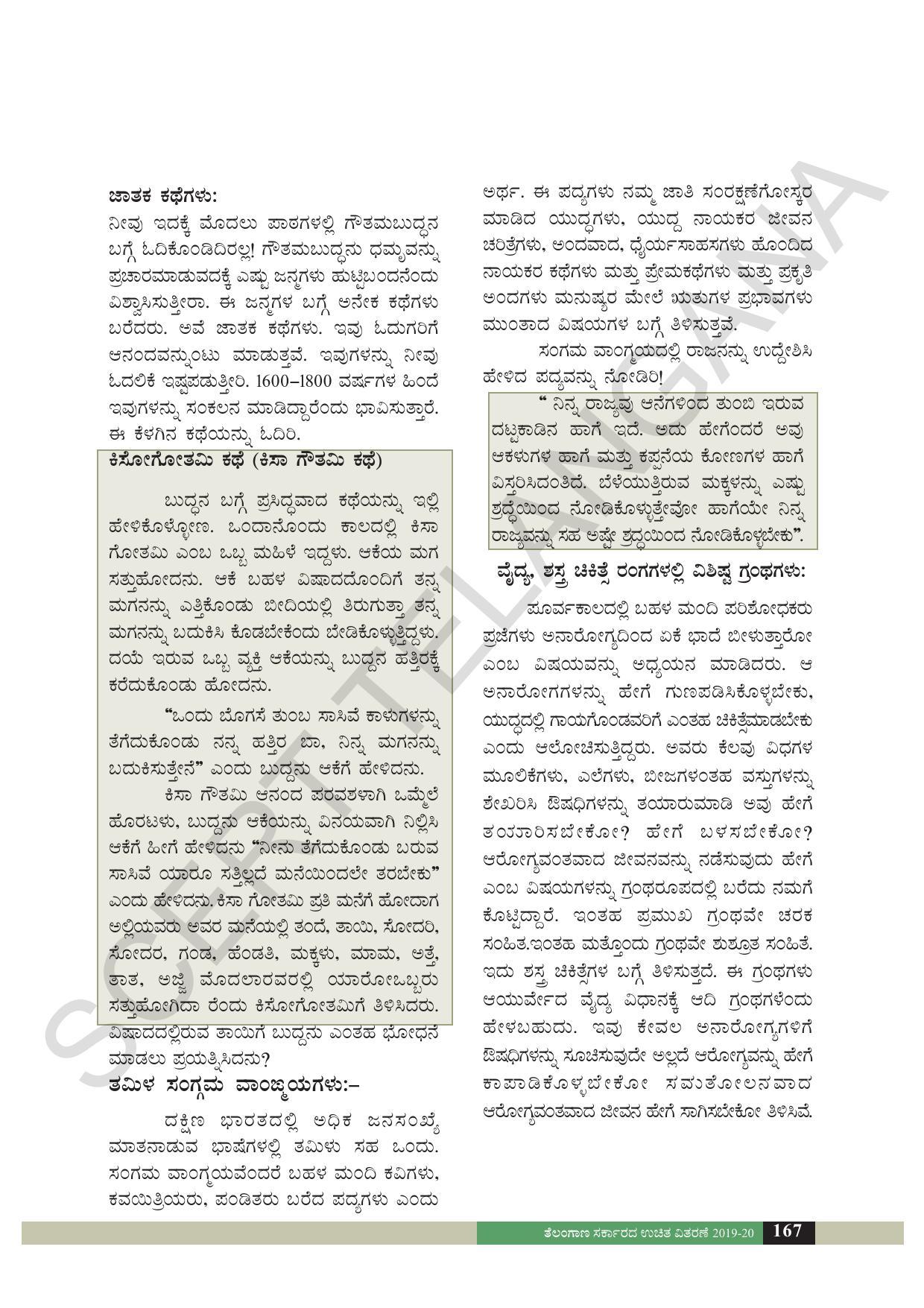 TS SCERT Class 6 Social Science  (Kannada Medium) Text Book - Page 108