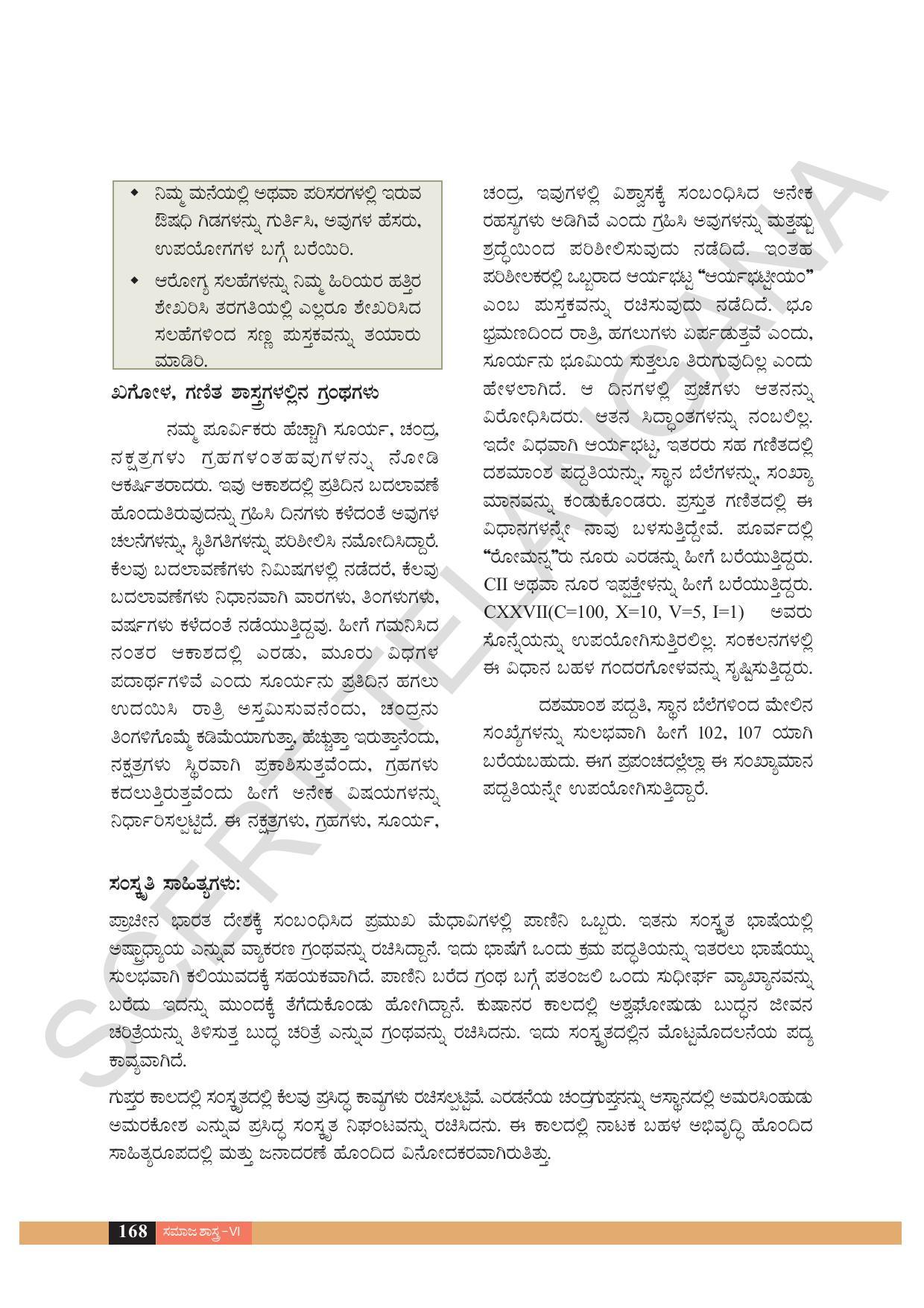 TS SCERT Class 6 Social Science  (Kannada Medium) Text Book - Page 109