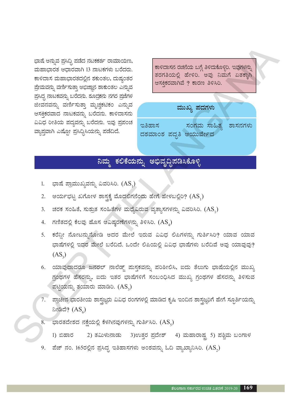 TS SCERT Class 6 Social Science  (Kannada Medium) Text Book - Page 110