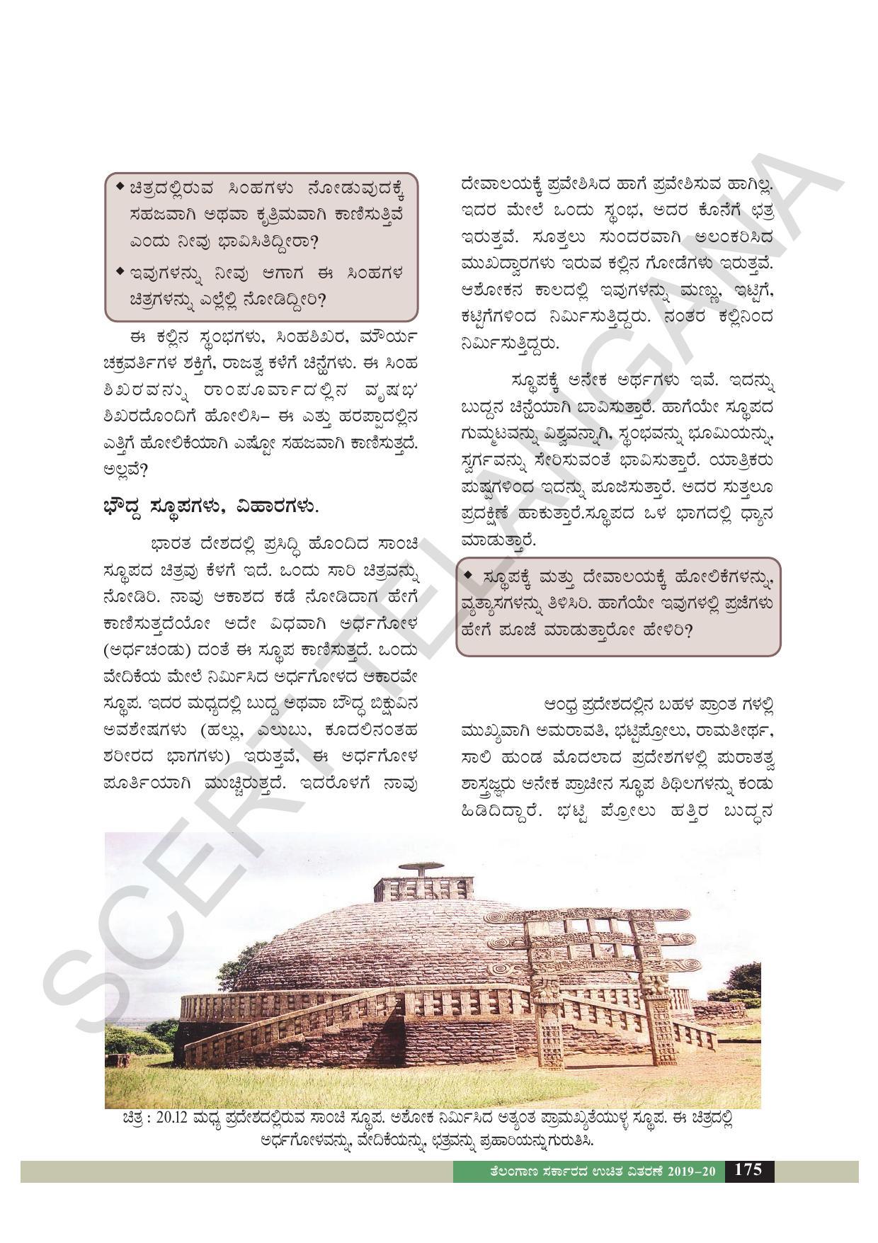 TS SCERT Class 6 Social Science  (Kannada Medium) Text Book - Page 116