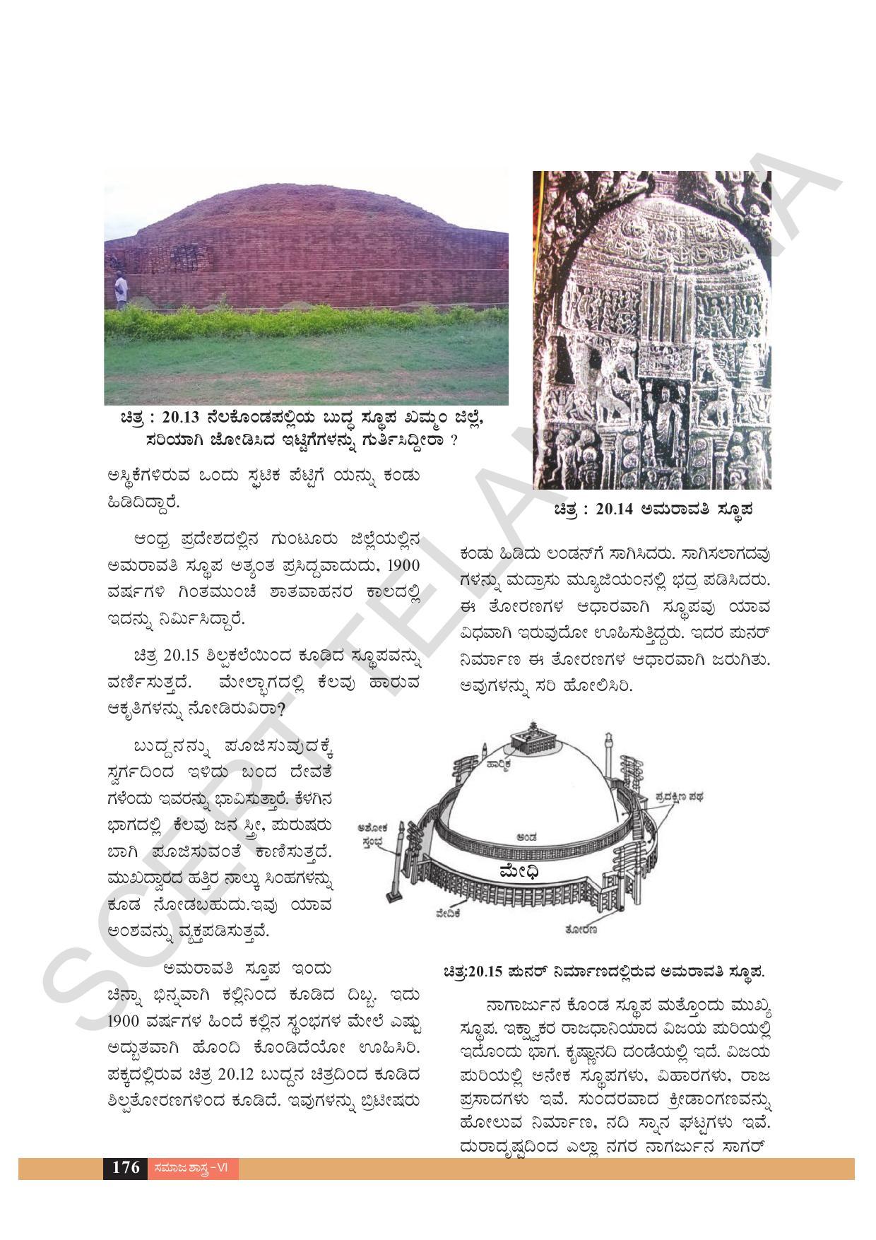 TS SCERT Class 6 Social Science  (Kannada Medium) Text Book - Page 117