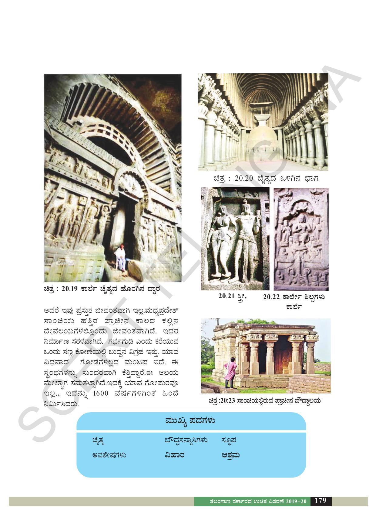 TS SCERT Class 6 Social Science  (Kannada Medium) Text Book - Page 120
