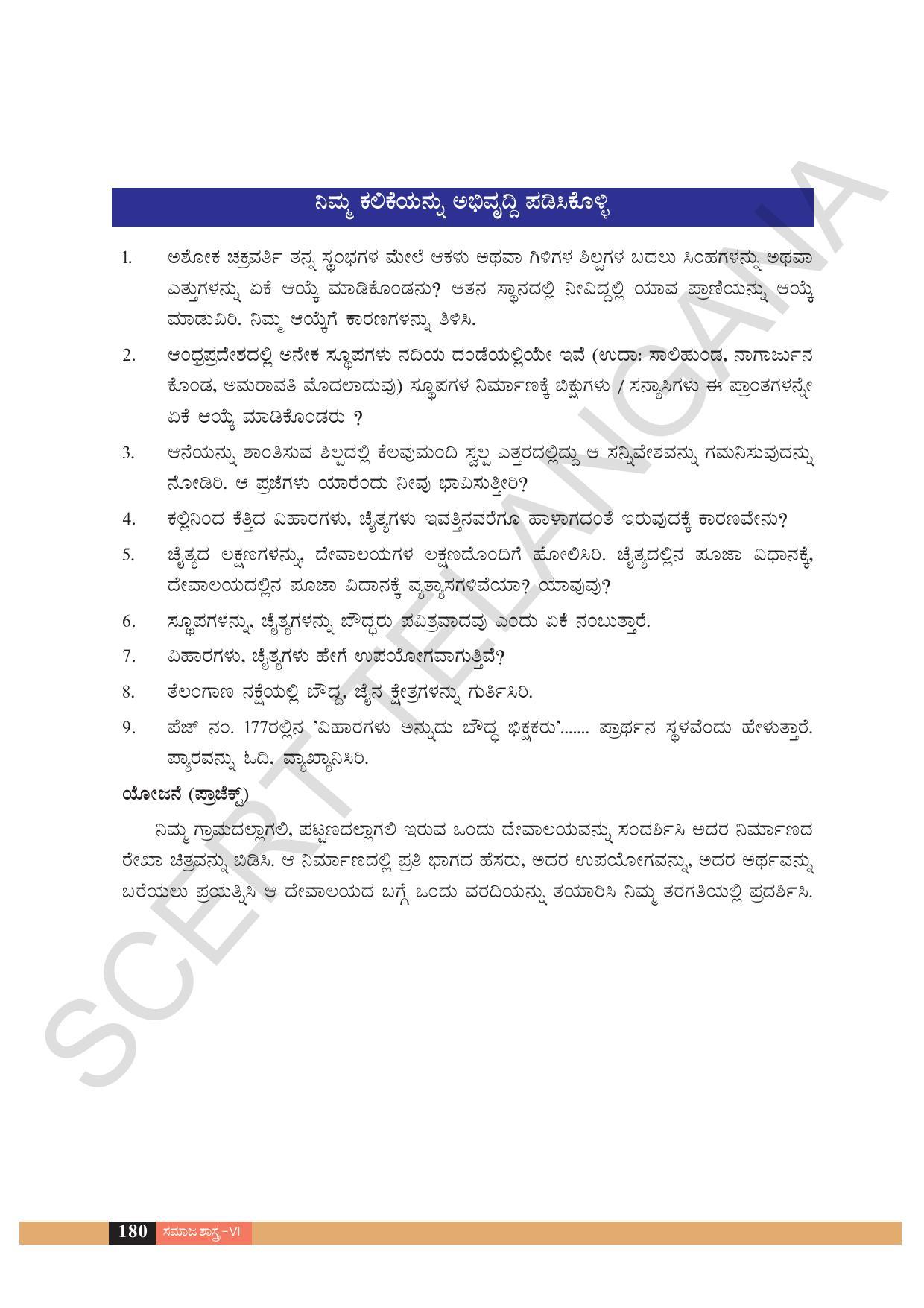 TS SCERT Class 6 Social Science  (Kannada Medium) Text Book - Page 121
