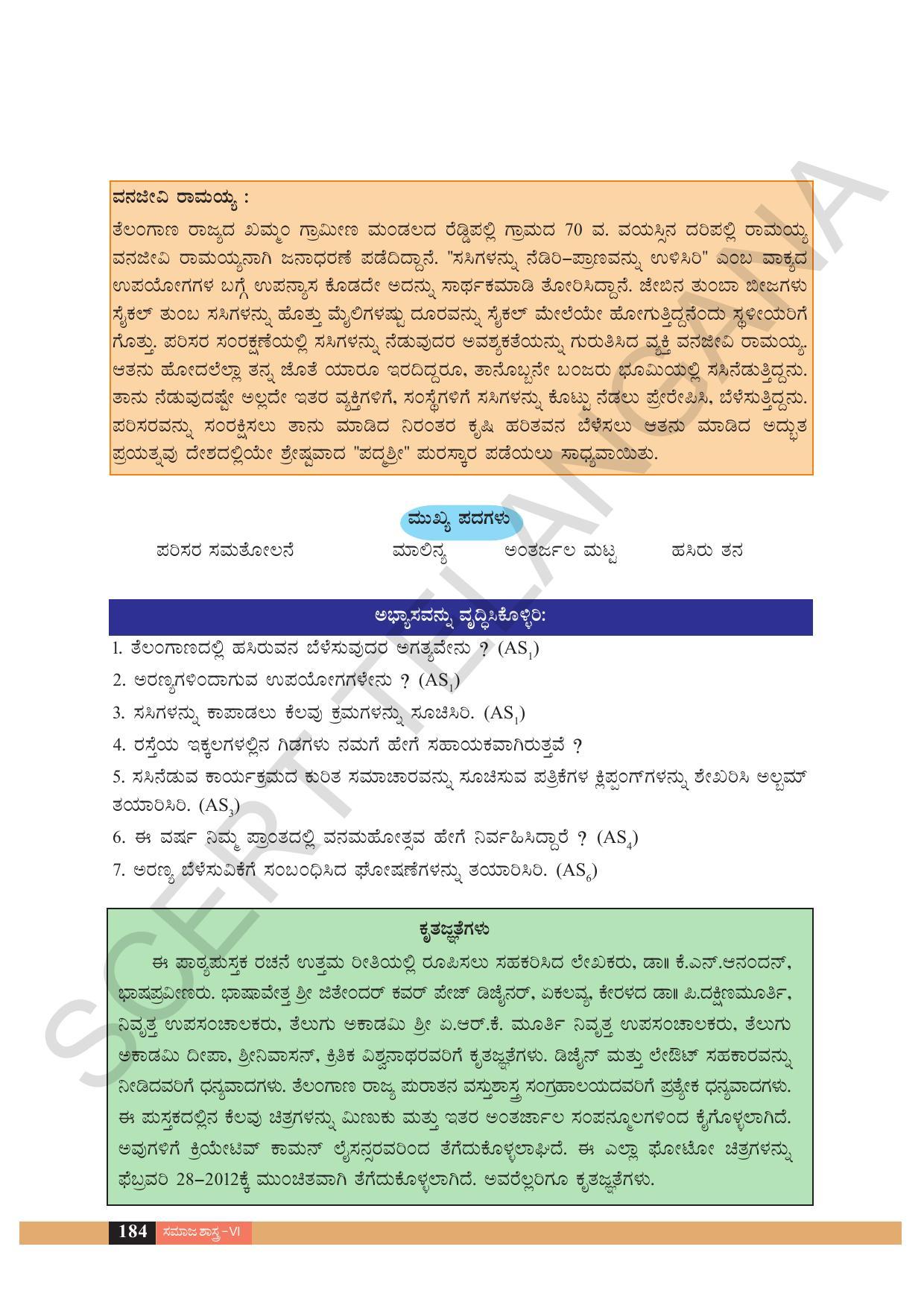 TS SCERT Class 6 Social Science  (Kannada Medium) Text Book - Page 125