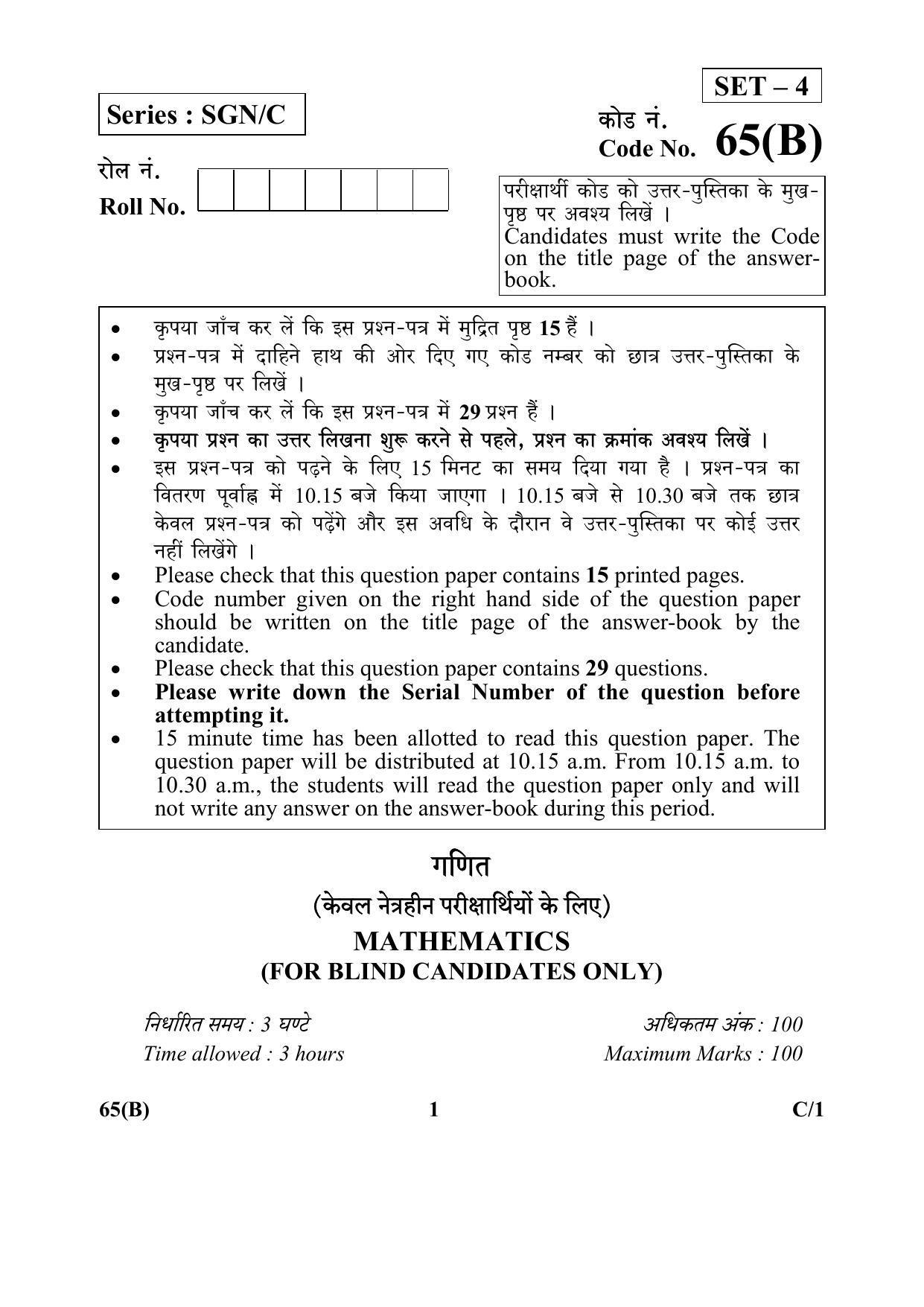 CBSE Class 12 65(B) Mathematics 2018 Compartment Question Paper - Page 1