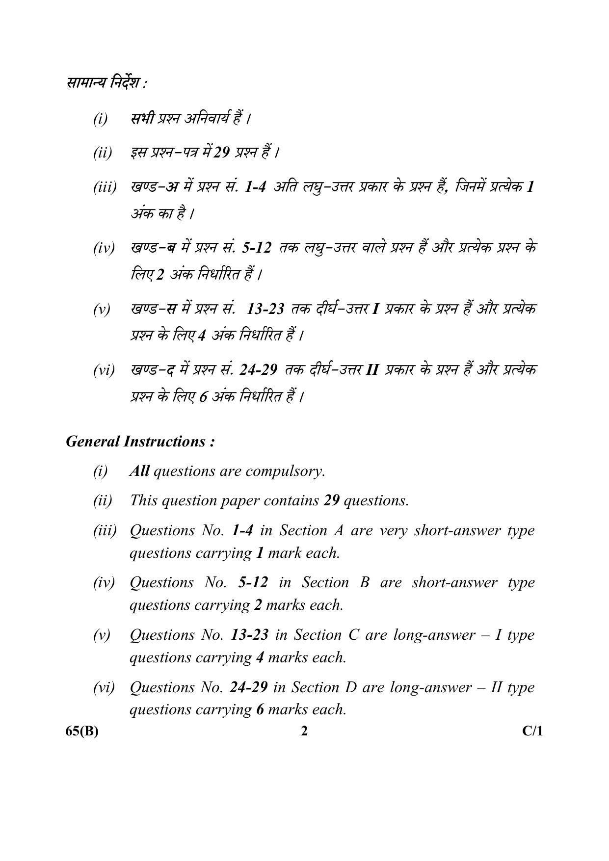 CBSE Class 12 65(B) Mathematics 2018 Compartment Question Paper - Page 2