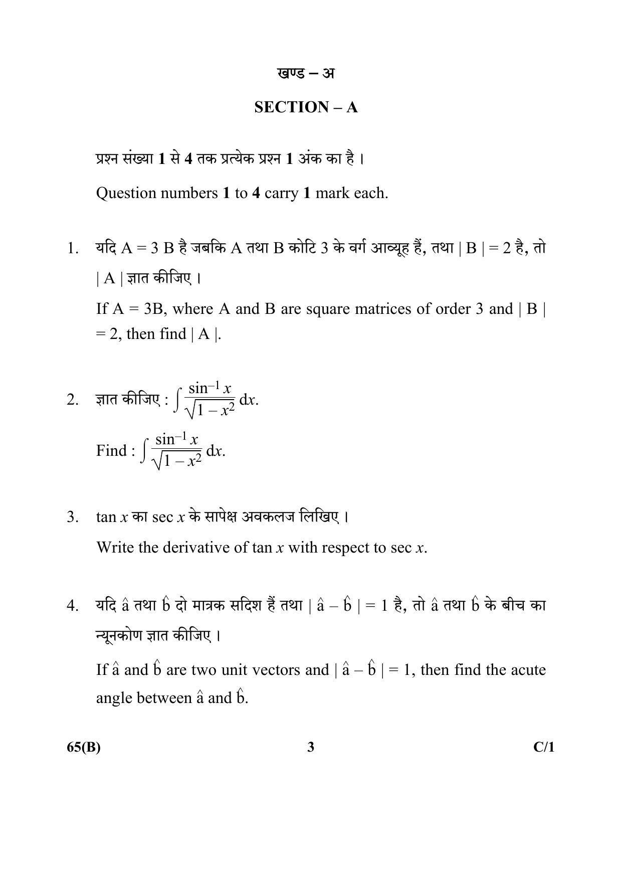 CBSE Class 12 65(B) Mathematics 2018 Compartment Question Paper - Page 3