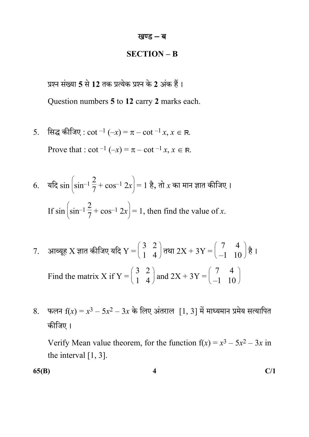 CBSE Class 12 65(B) Mathematics 2018 Compartment Question Paper - Page 4