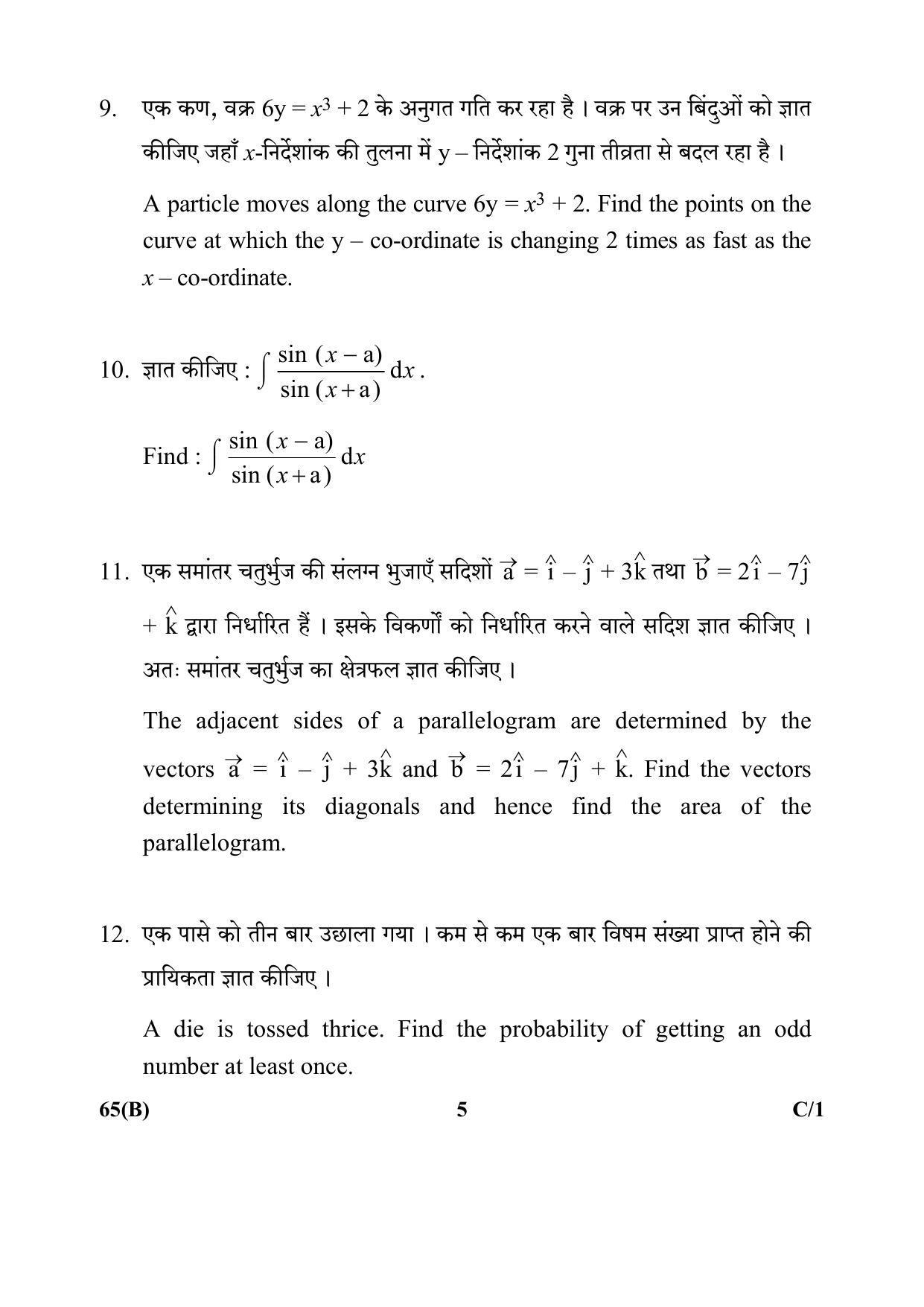 CBSE Class 12 65(B) Mathematics 2018 Compartment Question Paper - Page 5