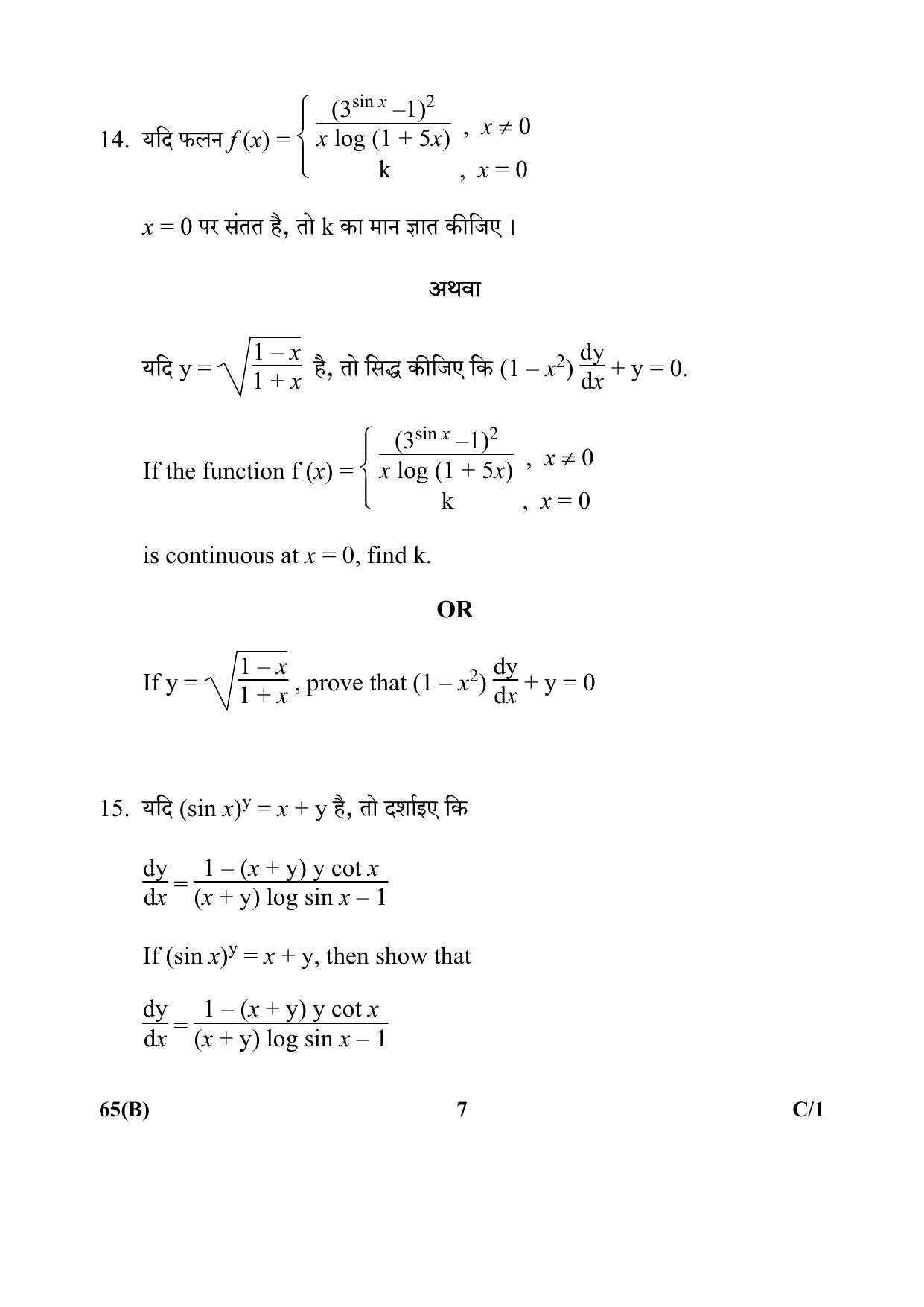 CBSE Class 12 65(B) Mathematics 2018 Compartment Question Paper - Page 7