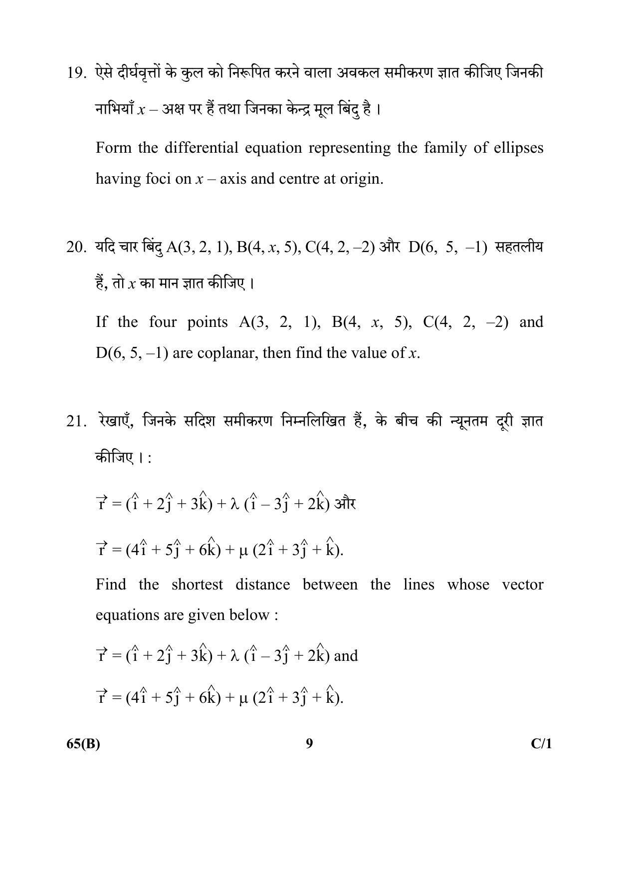 CBSE Class 12 65(B) Mathematics 2018 Compartment Question Paper - Page 9