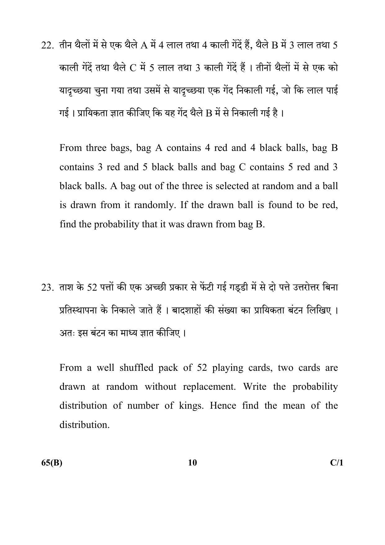 CBSE Class 12 65(B) Mathematics 2018 Compartment Question Paper - Page 10