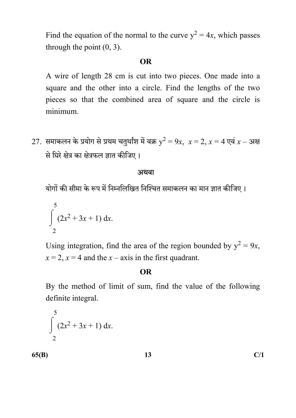 CBSE Class 12 65(B) Mathematics 2018 Compartment Question Paper - Page 13