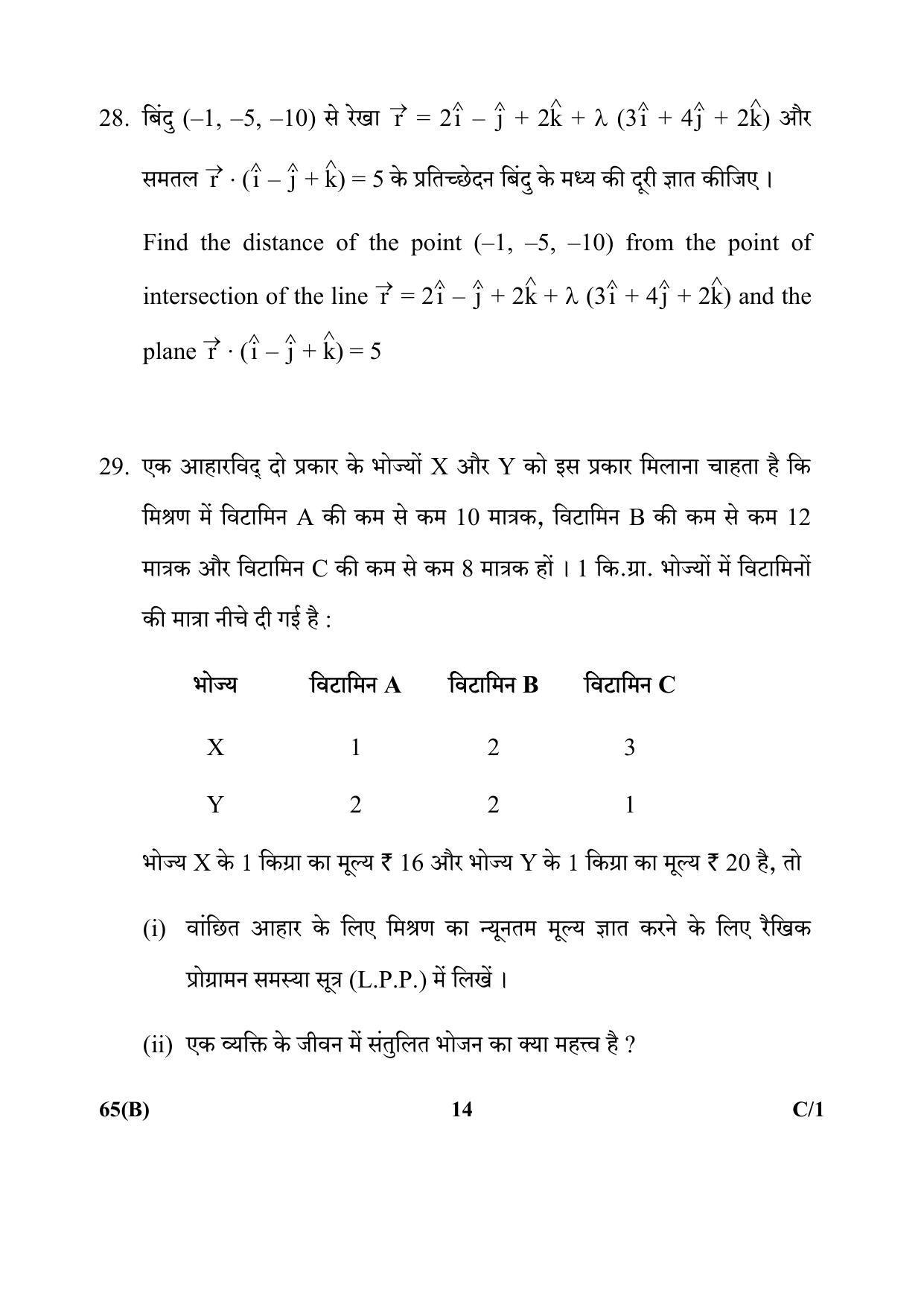 CBSE Class 12 65(B) Mathematics 2018 Compartment Question Paper - Page 14