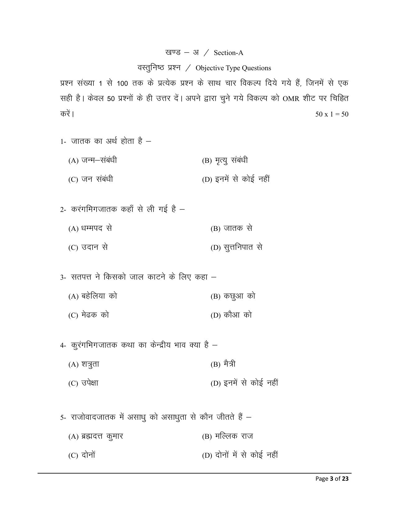 Bihar Board (BSEB) Class XII: 115/215/315/511- PALI 2025 Model Question Paper - Page 3