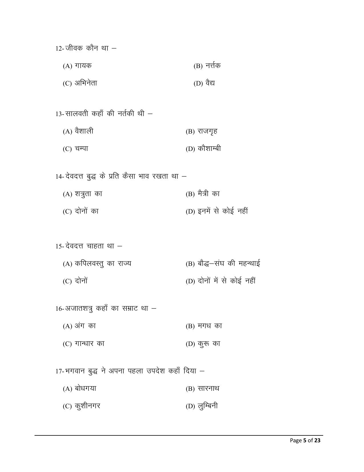 Bihar Board (BSEB) Class XII: 115/215/315/511- PALI 2025 Model Question Paper - Page 5