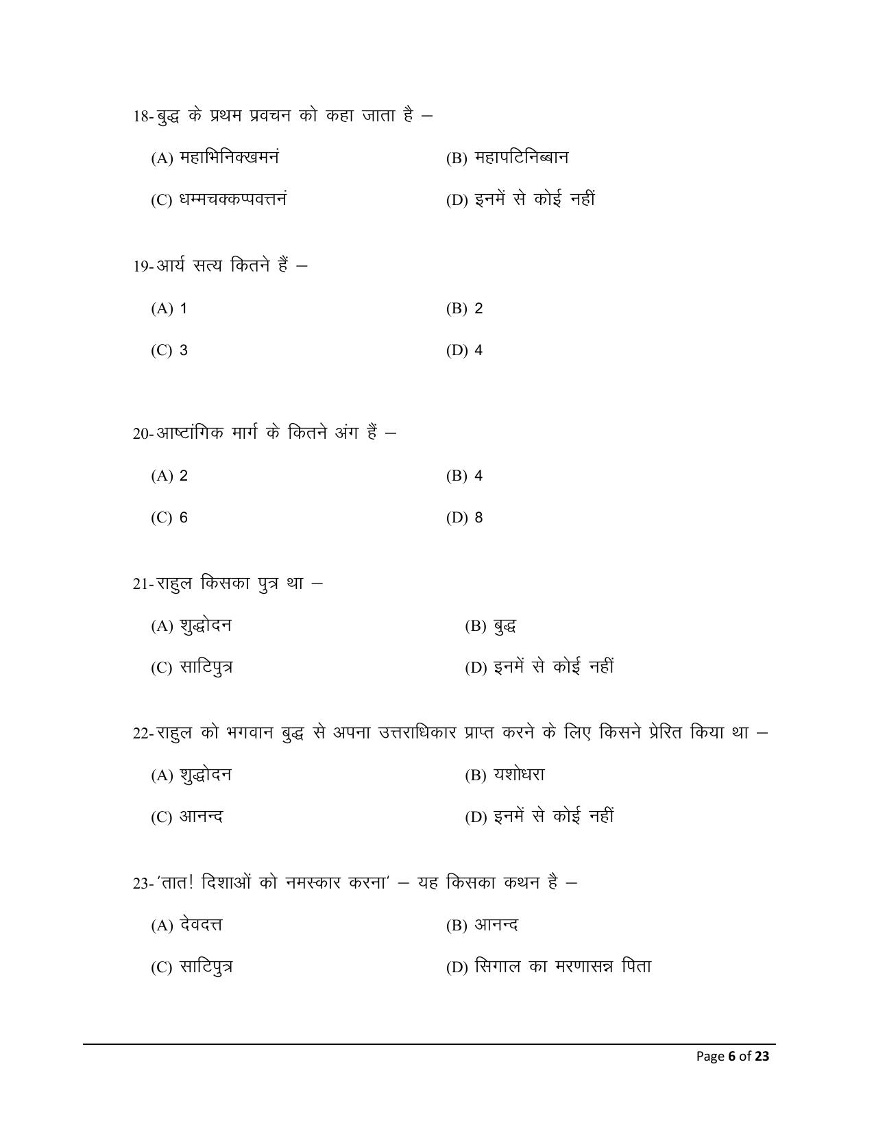 Bihar Board (BSEB) Class XII: 115/215/315/511- PALI 2025 Model Question Paper - Page 6