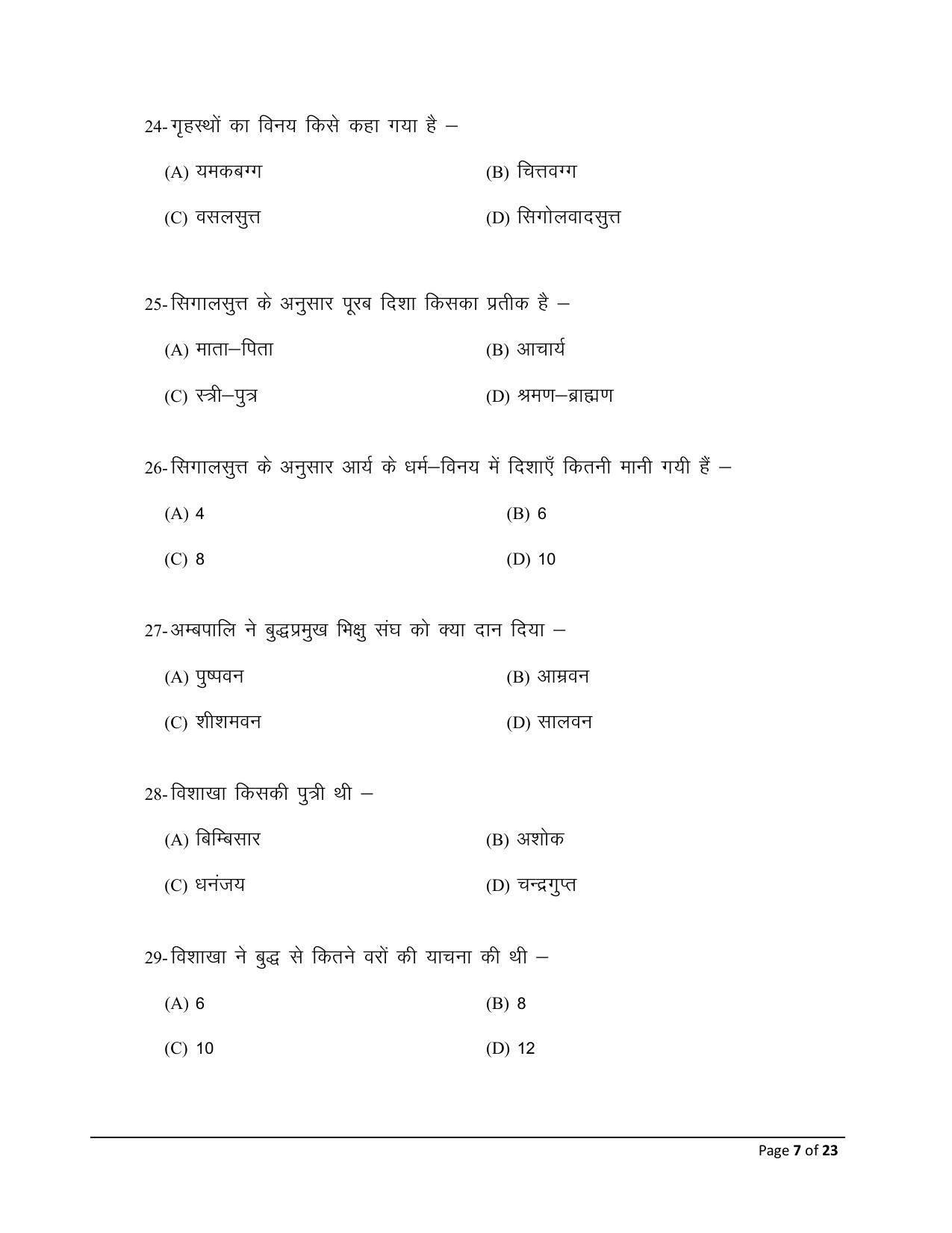 Bihar Board (BSEB) Class XII: 115/215/315/511- PALI 2025 Model Question Paper - Page 7