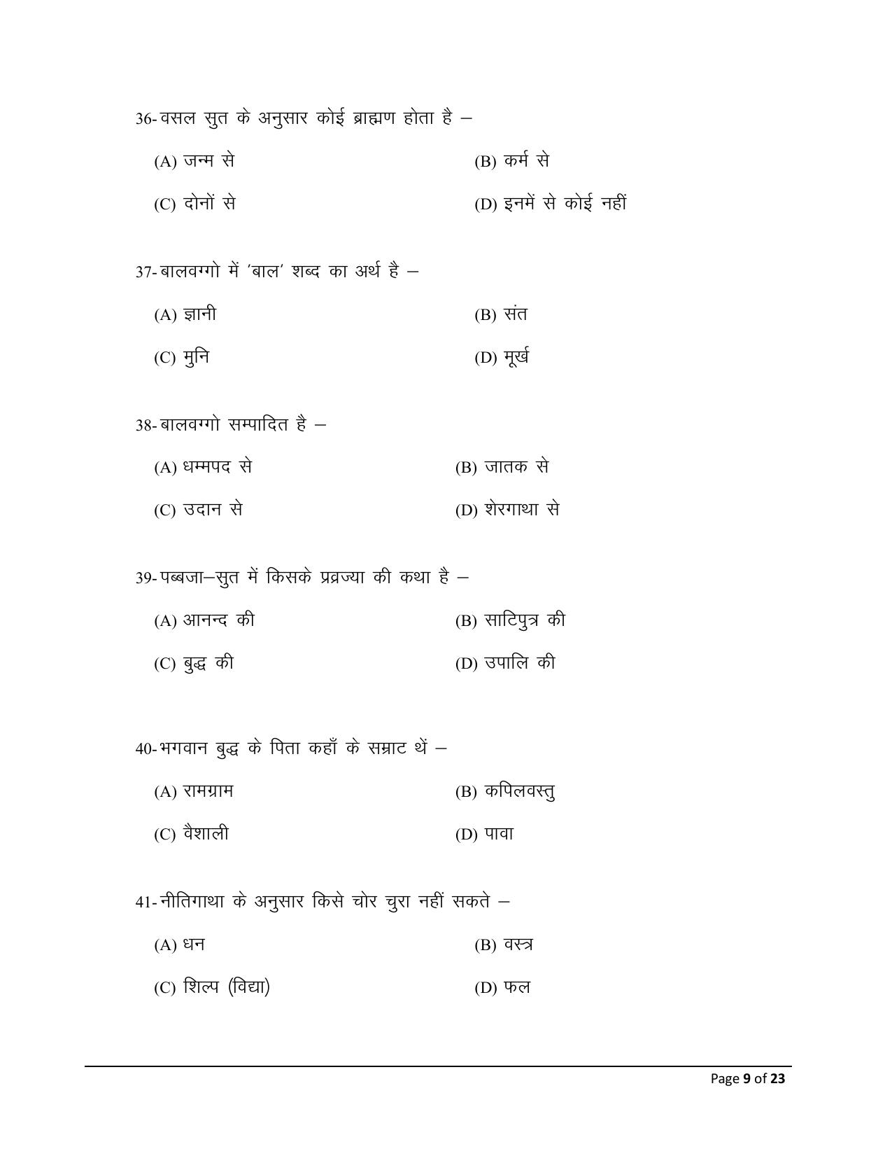 Bihar Board (BSEB) Class XII: 115/215/315/511- PALI 2025 Model Question Paper - Page 9