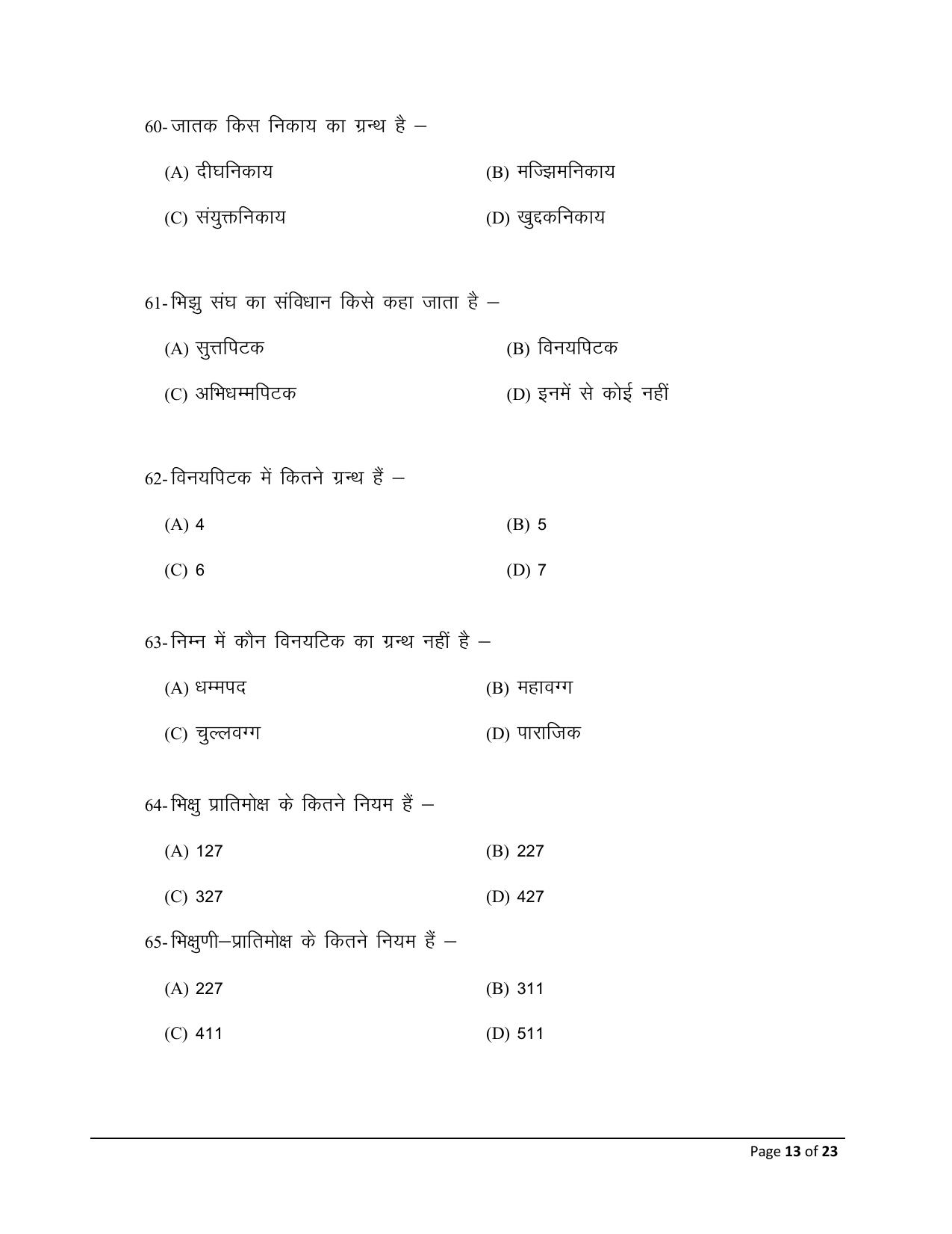 Bihar Board (BSEB) Class XII: 115/215/315/511- PALI 2025 Model Question Paper - Page 13