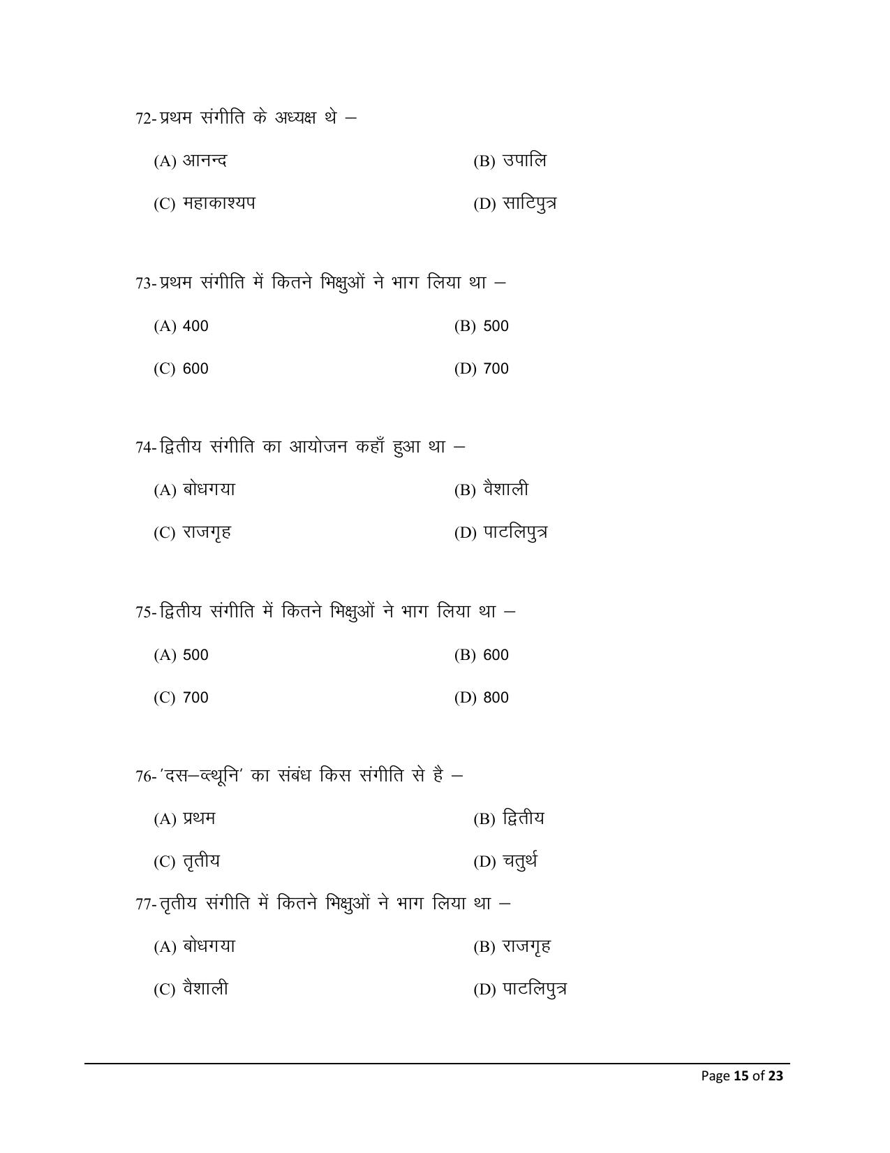 Bihar Board (BSEB) Class XII: 115/215/315/511- PALI 2025 Model Question Paper - Page 15