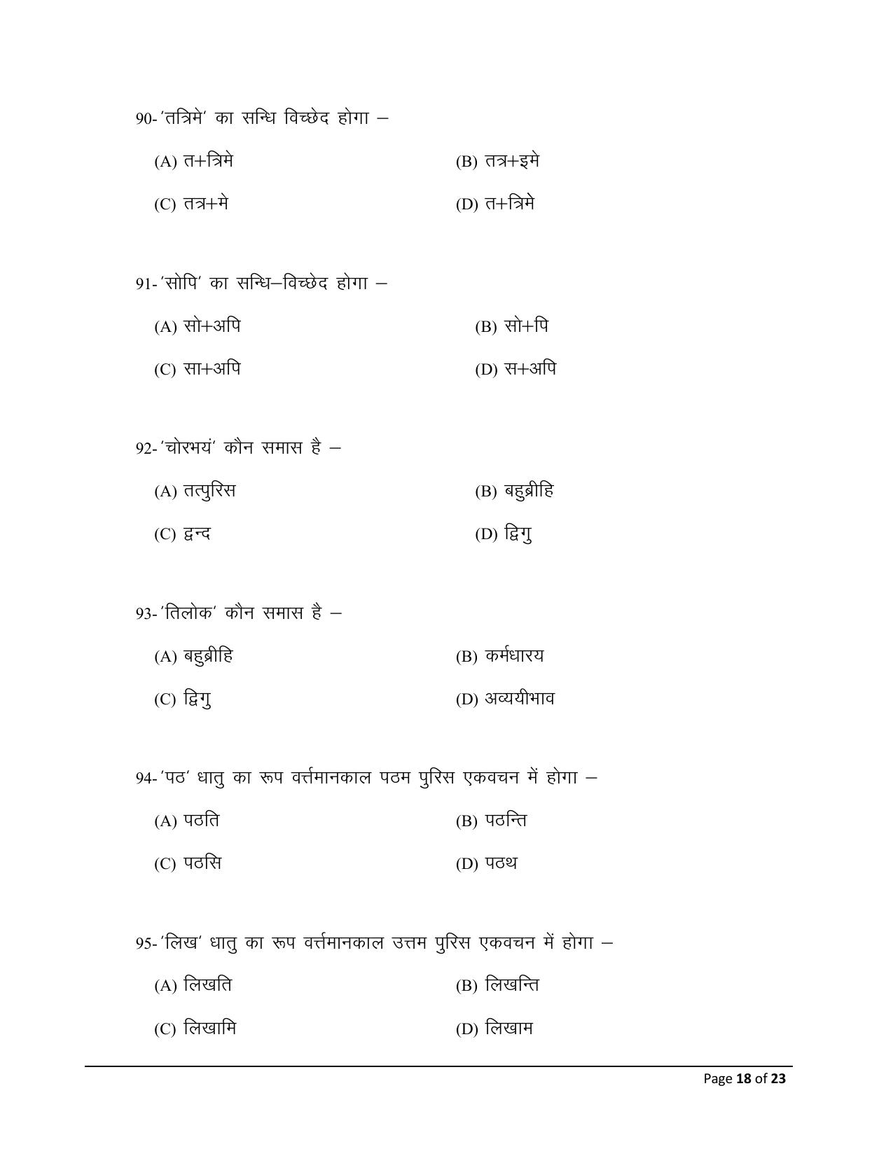 Bihar Board (BSEB) Class XII: 115/215/315/511- PALI 2025 Model Question Paper - Page 18