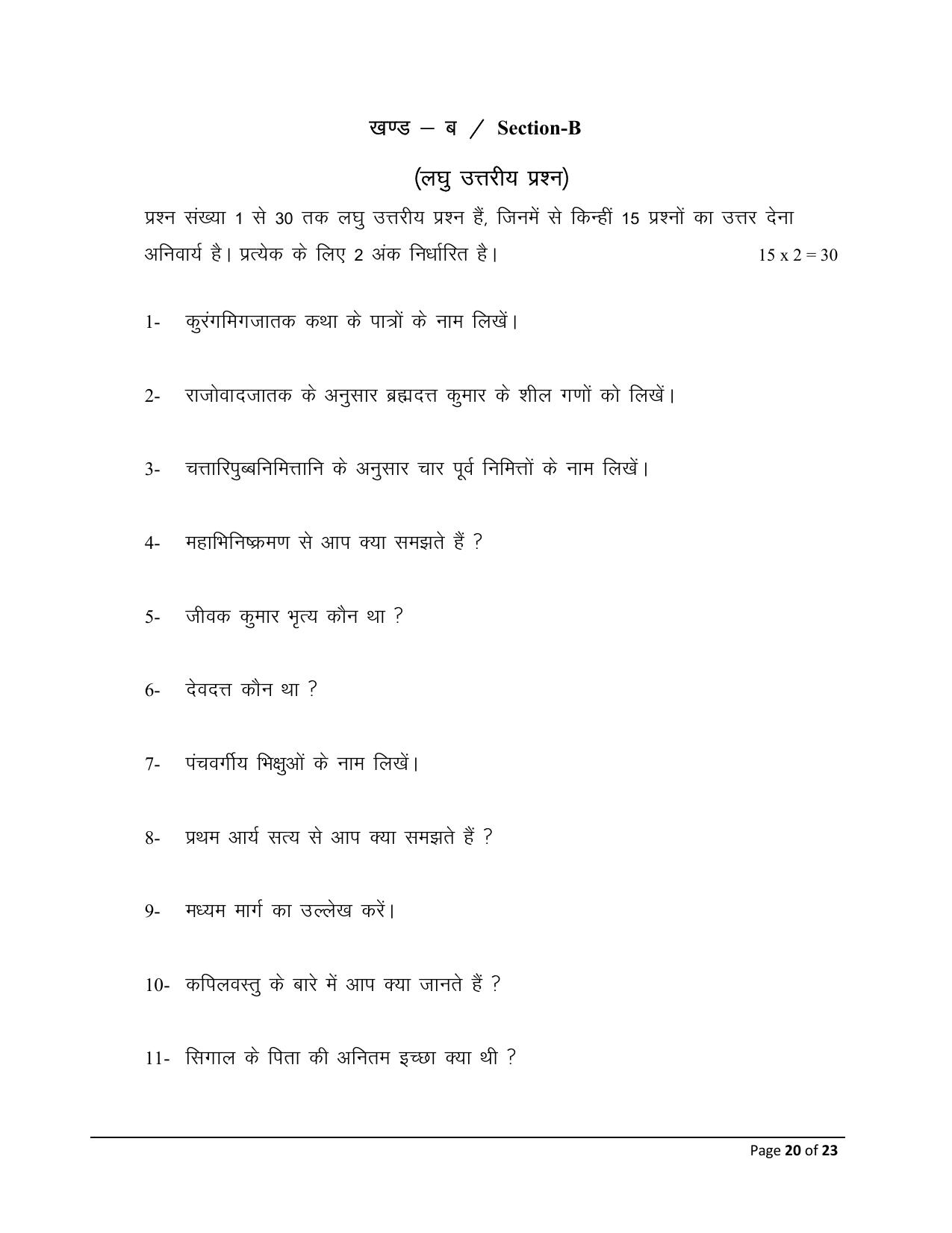 Bihar Board (BSEB) Class XII: 115/215/315/511- PALI 2025 Model Question Paper - Page 20