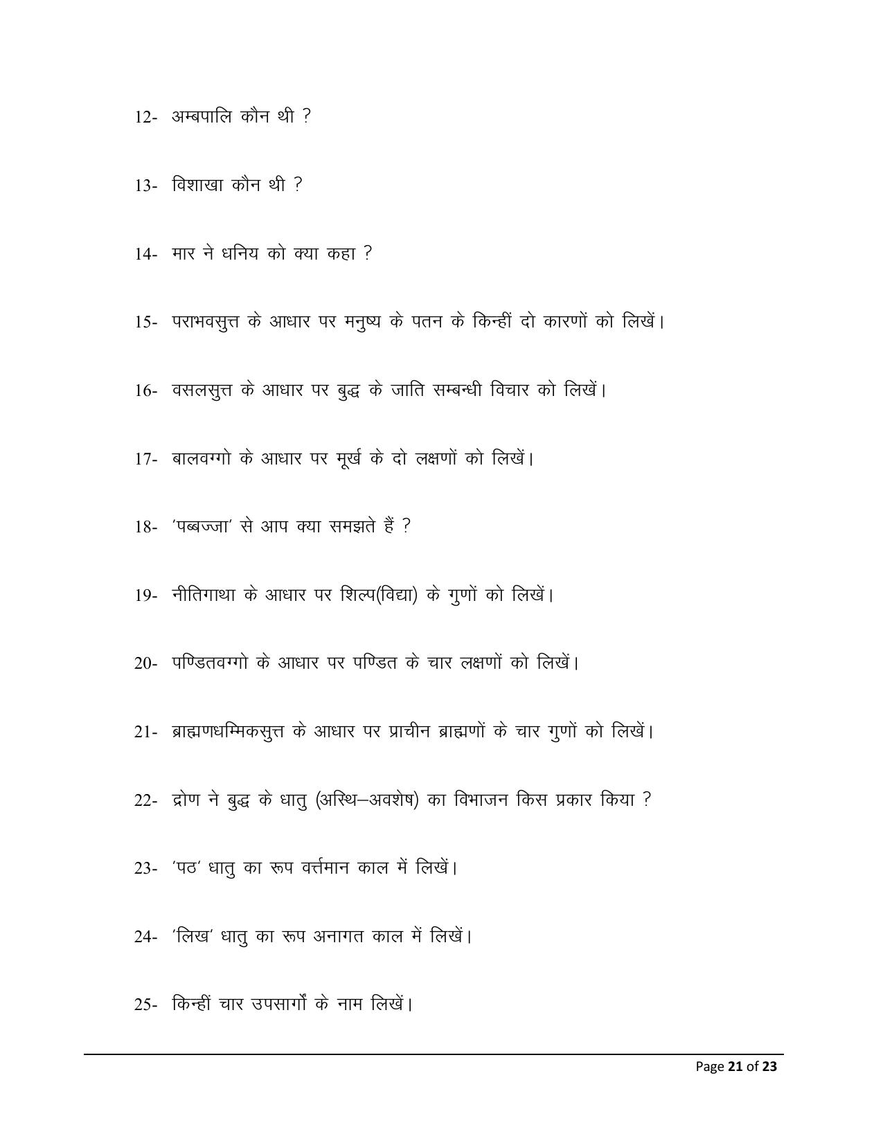 Bihar Board (BSEB) Class XII: 115/215/315/511- PALI 2025 Model Question Paper - Page 21
