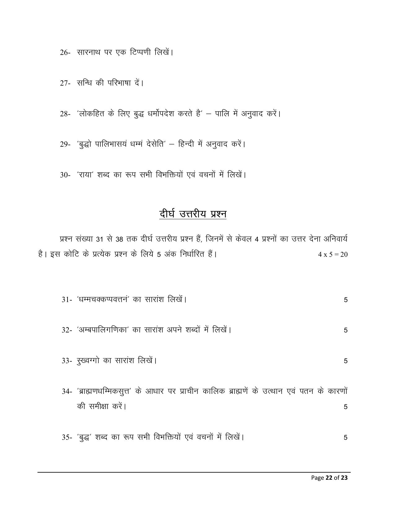 Bihar Board (BSEB) Class XII: 115/215/315/511- PALI 2025 Model Question Paper - Page 22