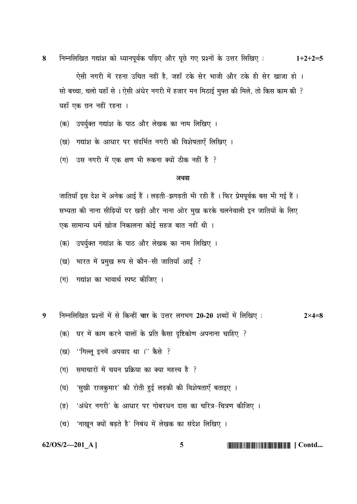 NIOS October 2021 Class 10 Hindi Question Paper - Page 5