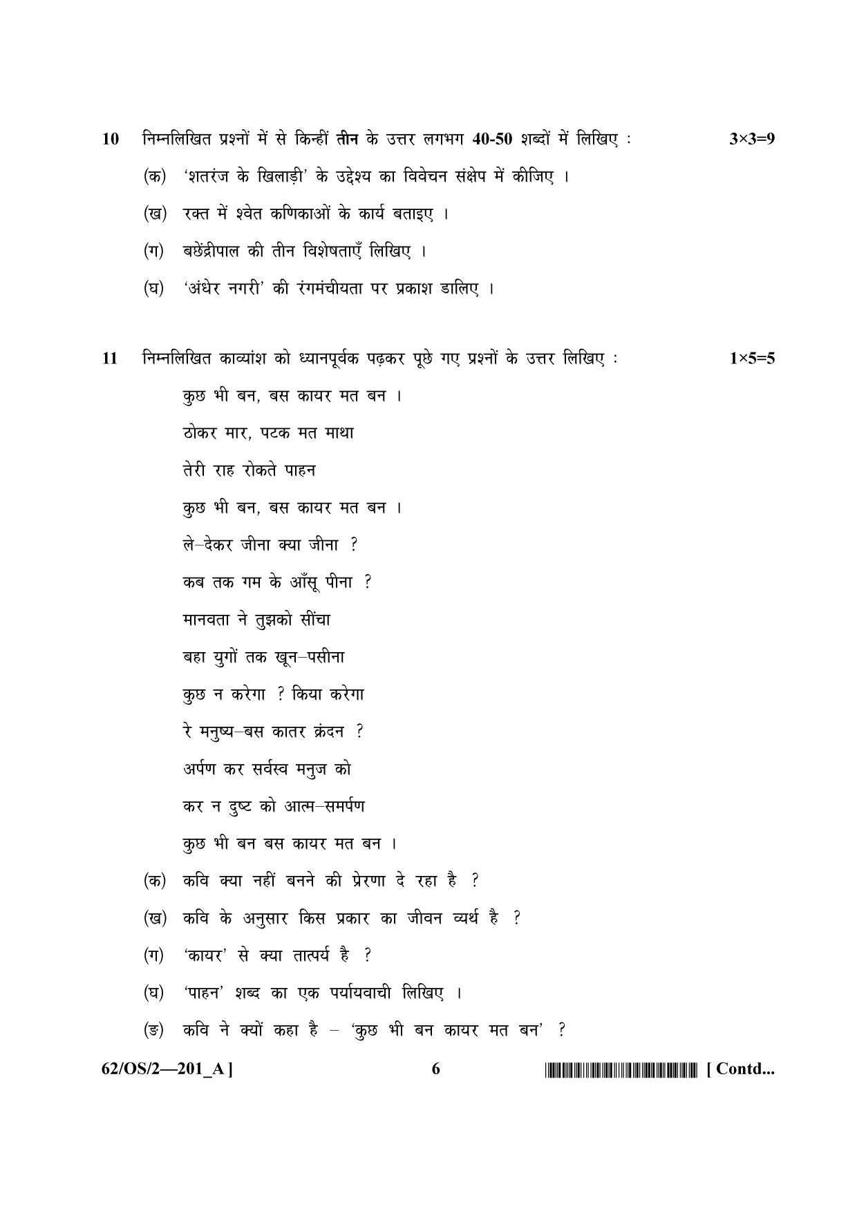 NIOS October 2021 Class 10 Hindi Question Paper - Page 6