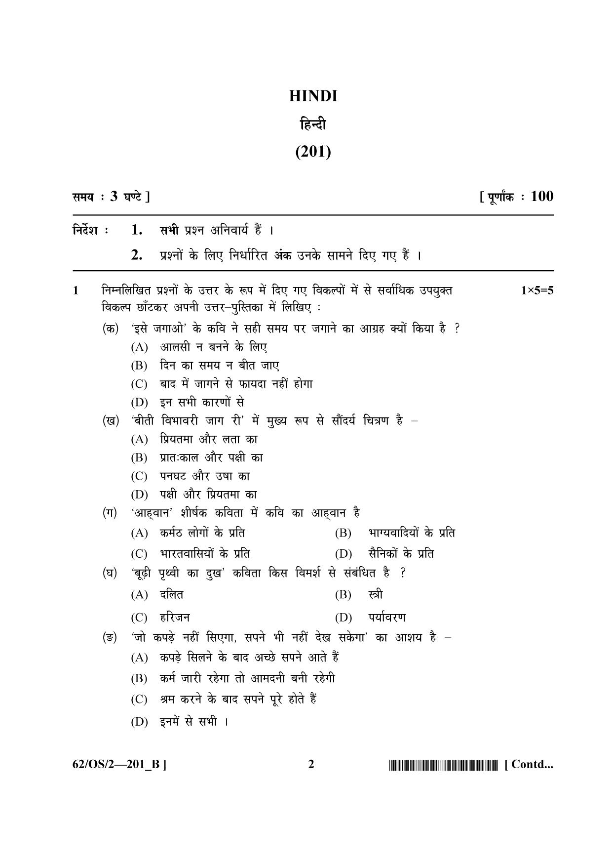 NIOS October 2021 Class 10 Hindi Question Paper - Page 10