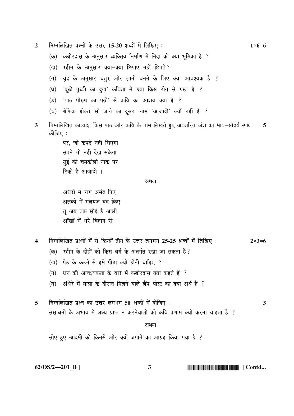 NIOS October 2021 Class 10 Hindi Question Paper - Page 11