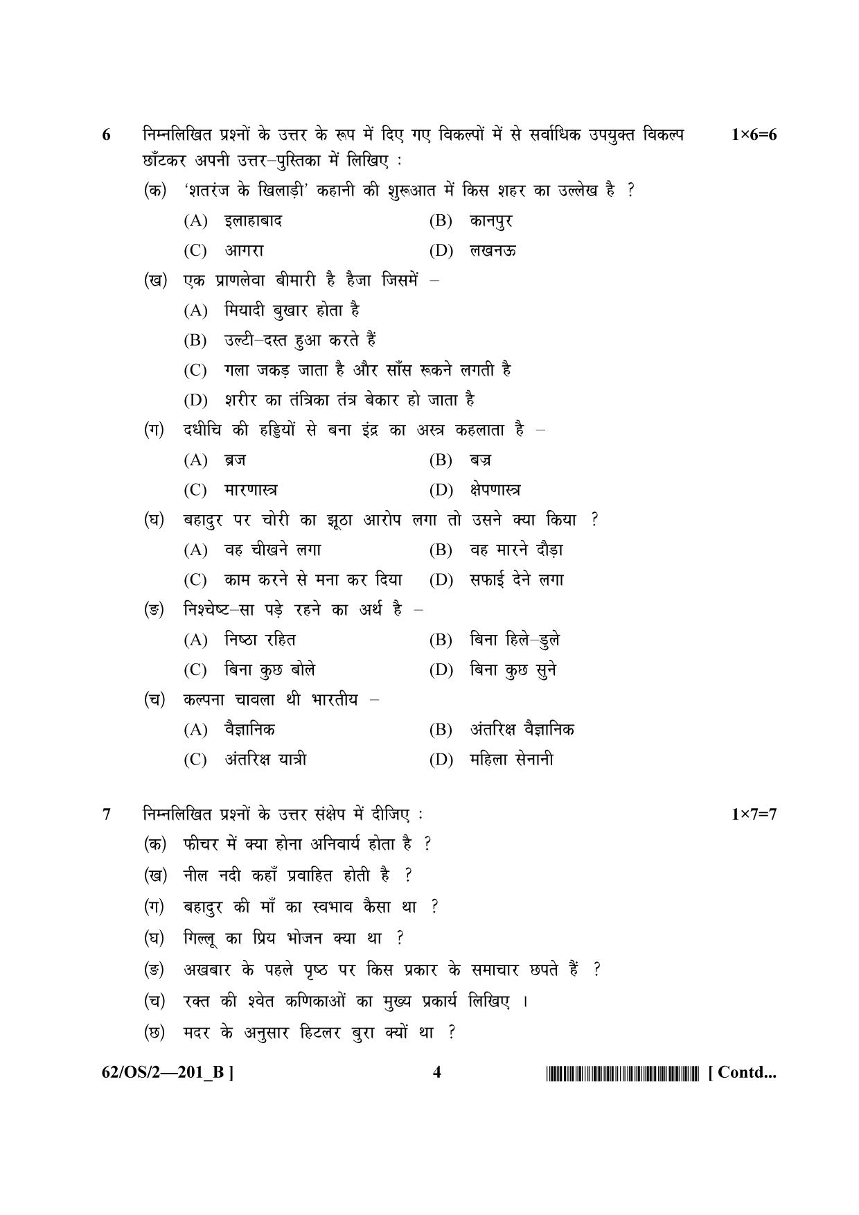 NIOS October 2021 Class 10 Hindi Question Paper - Page 12