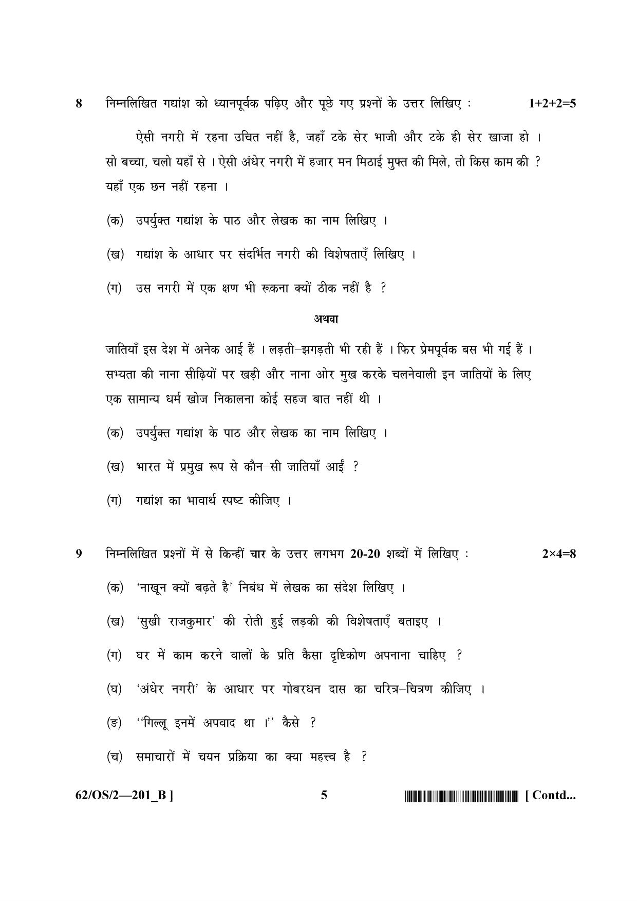NIOS October 2021 Class 10 Hindi Question Paper - Page 13