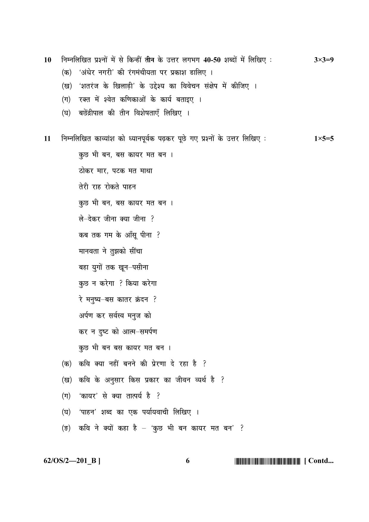 NIOS October 2021 Class 10 Hindi Question Paper - Page 14