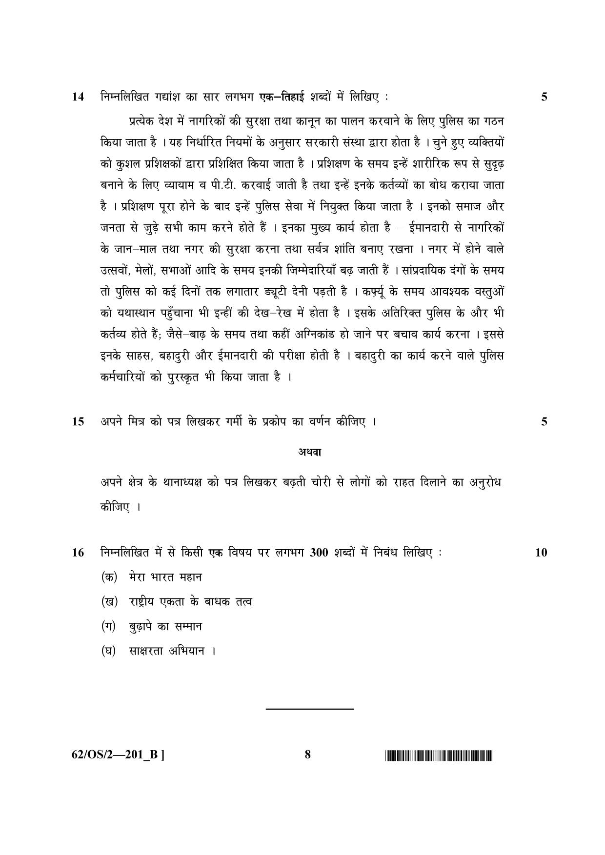 NIOS October 2021 Class 10 Hindi Question Paper - Page 16