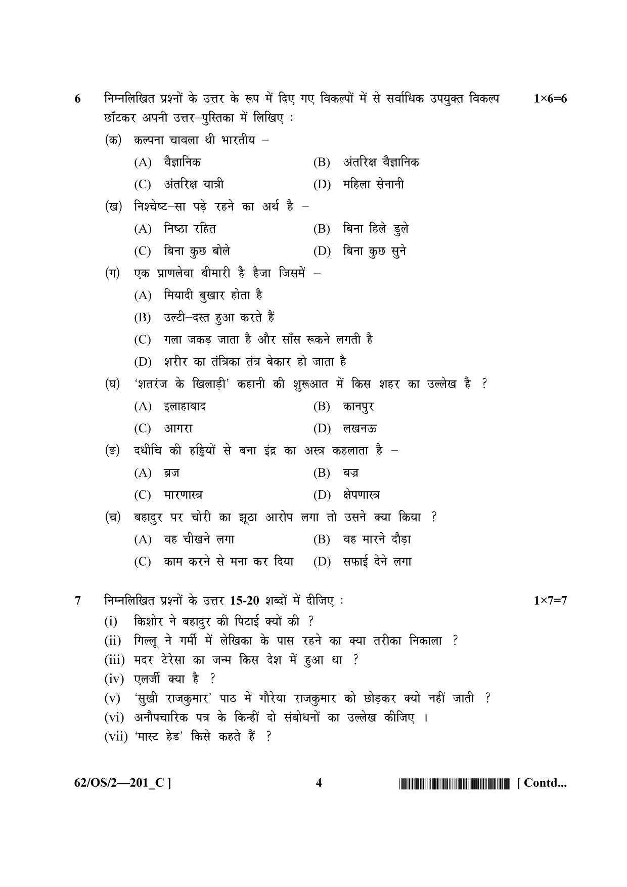 NIOS October 2021 Class 10 Hindi Question Paper - Page 20