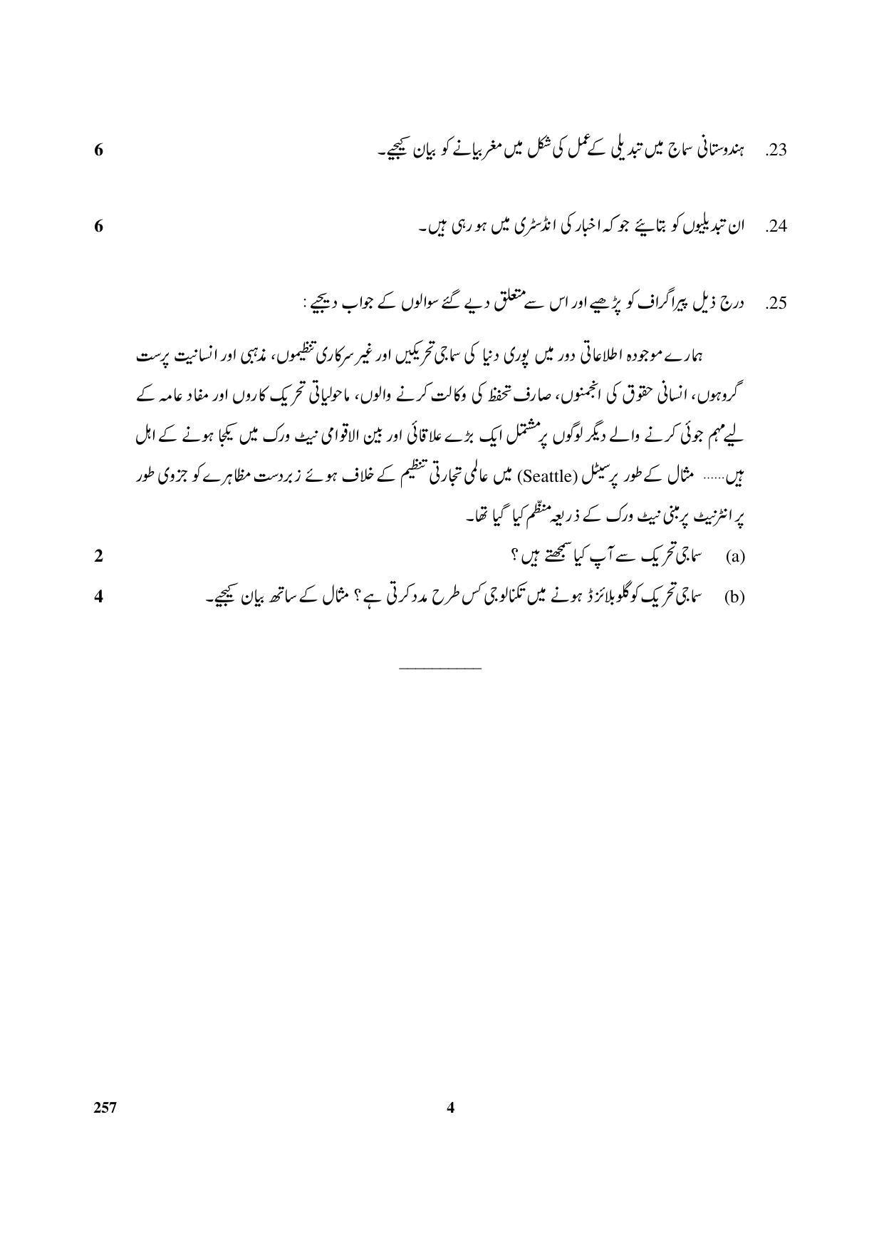 CBSE Class 12 257 Sociology 2017-comptt Question Paper - Page 4