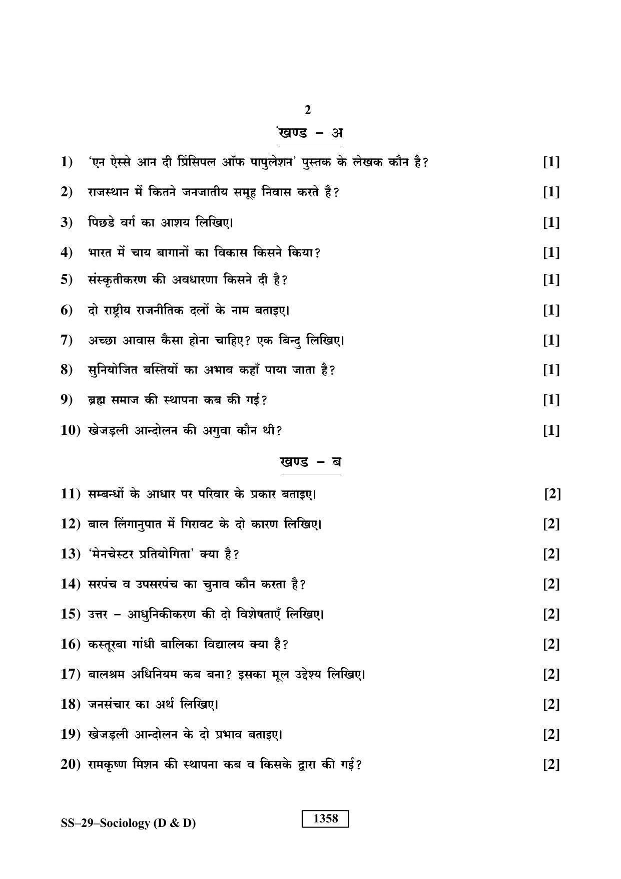 Class 12 2019 Sociology (D & D) RBSE Question Paper - Page 2
