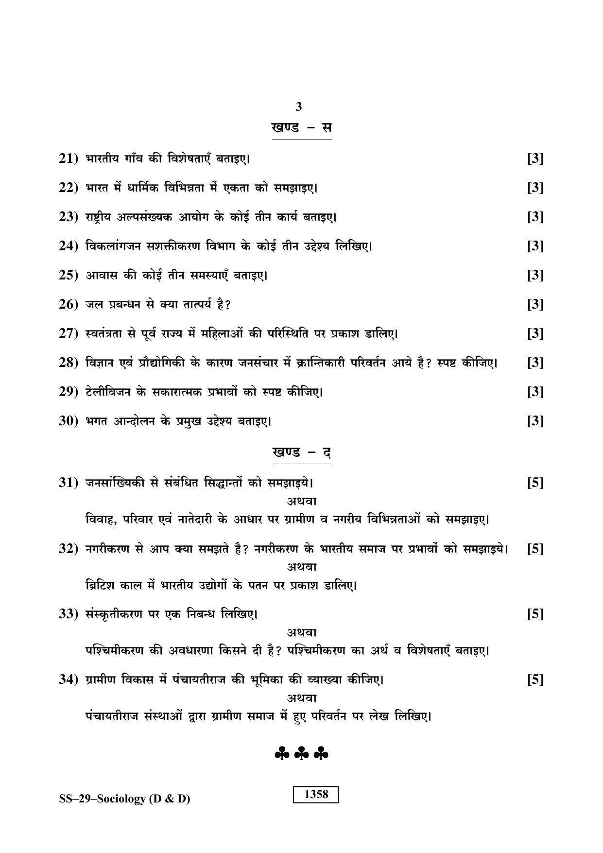 Class 12 2019 Sociology (D & D) RBSE Question Paper - Page 3